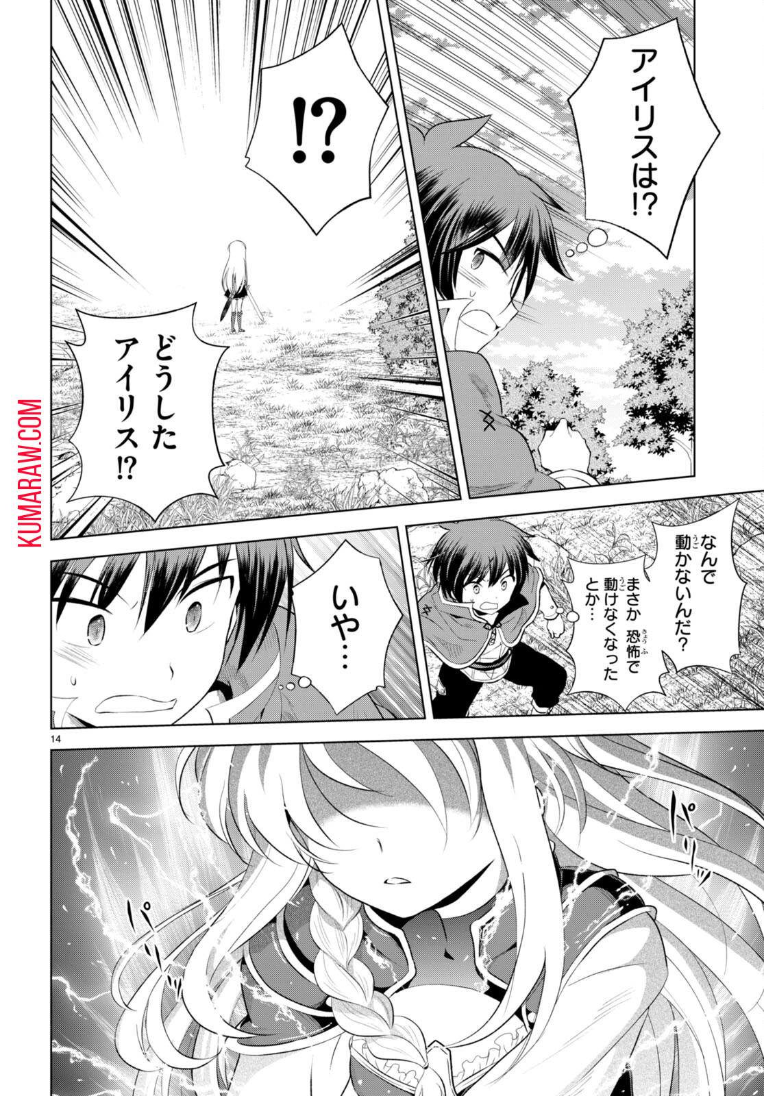 この素晴らしい世界に祝福を! 第113話 - Page 14