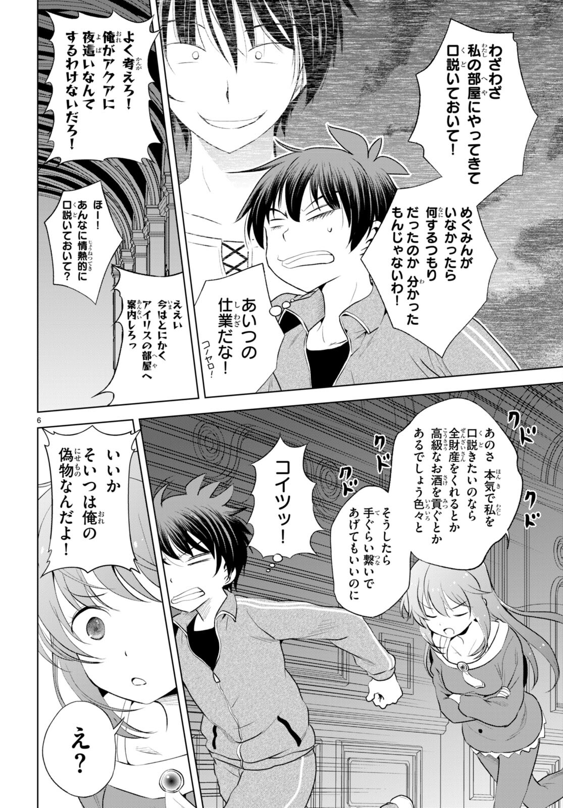 この素晴らしい世界に祝福を! 第116話 - Page 6