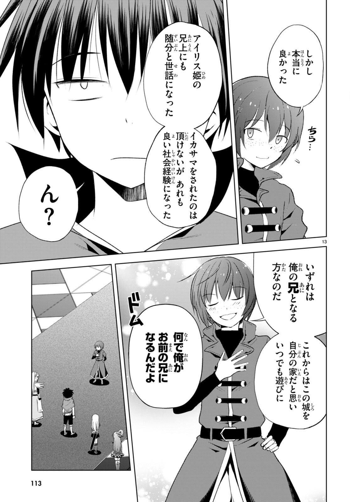 この素晴らしい世界に祝福を! 第116話 - Page 13