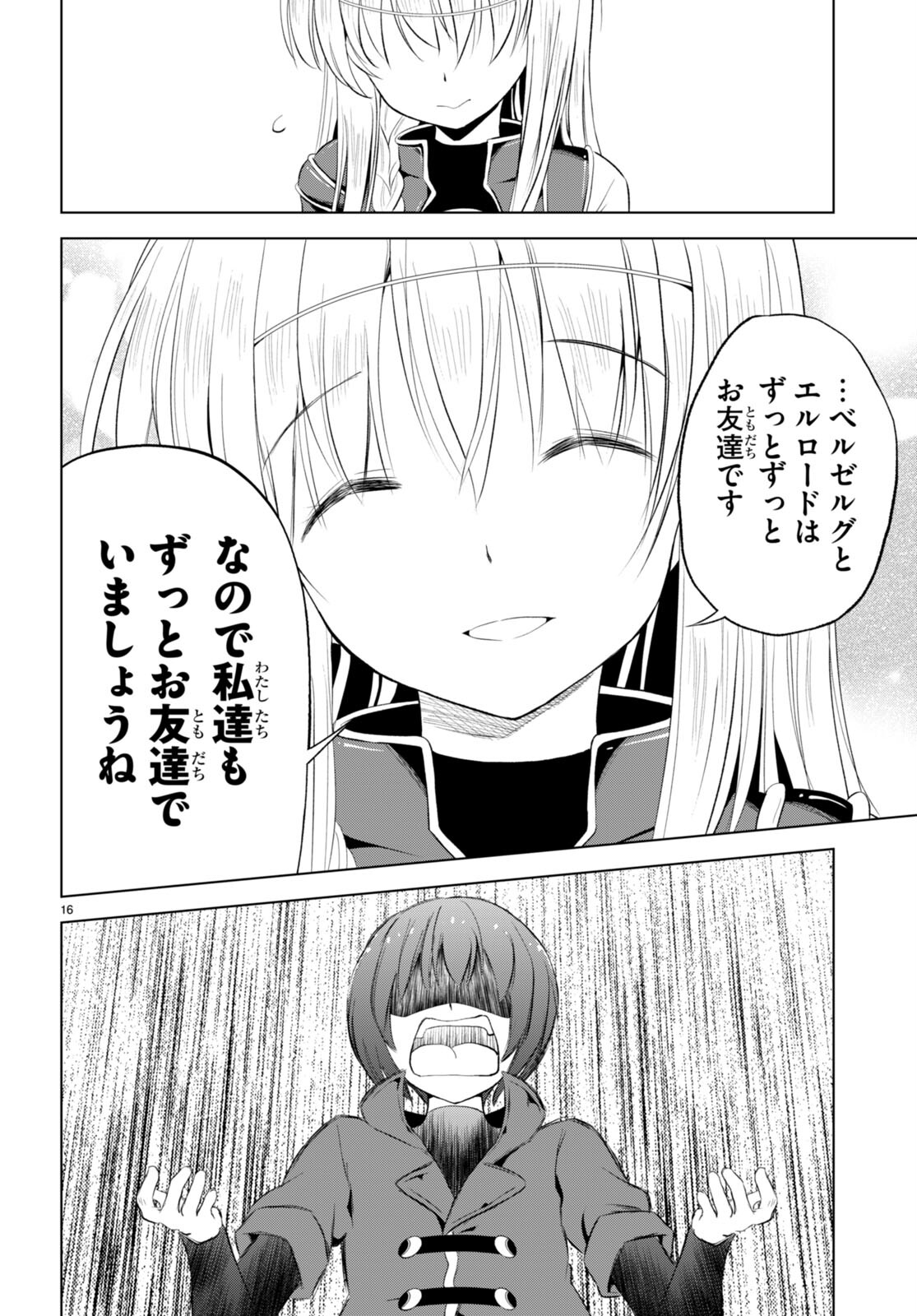 この素晴らしい世界に祝福を! 第116話 - Page 16