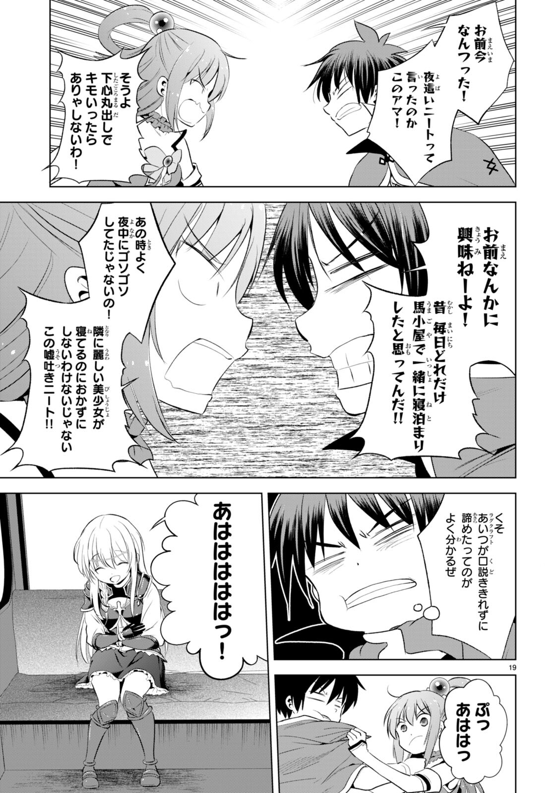 この素晴らしい世界に祝福を! 第116話 - Page 19