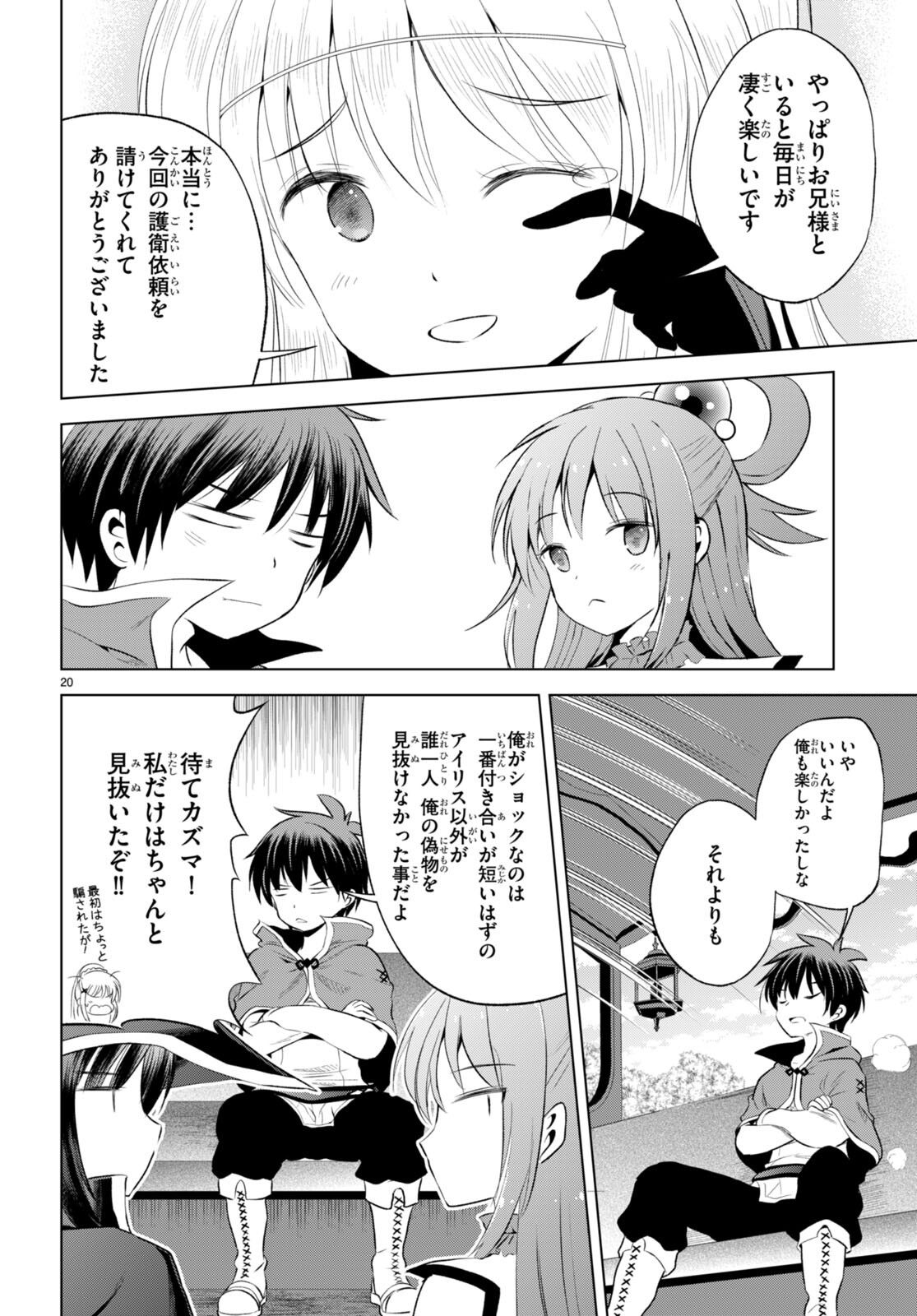 この素晴らしい世界に祝福を! 第116話 - Page 20