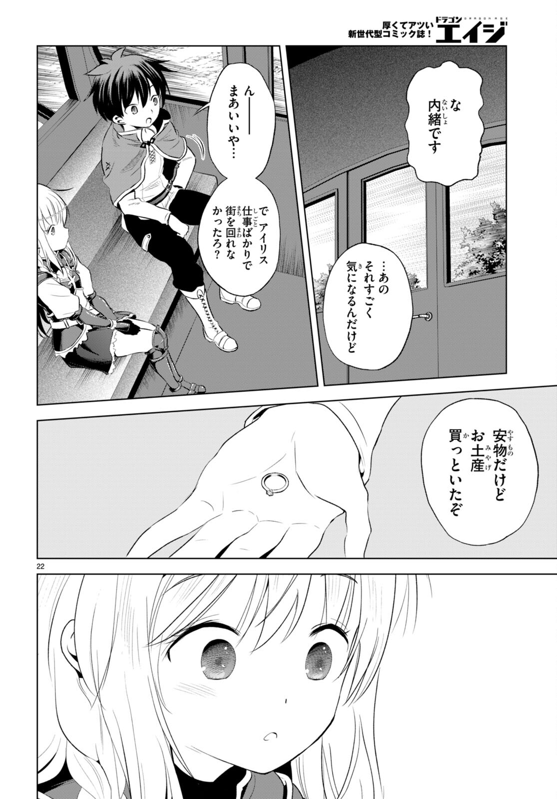 この素晴らしい世界に祝福を! 第116話 - Page 22