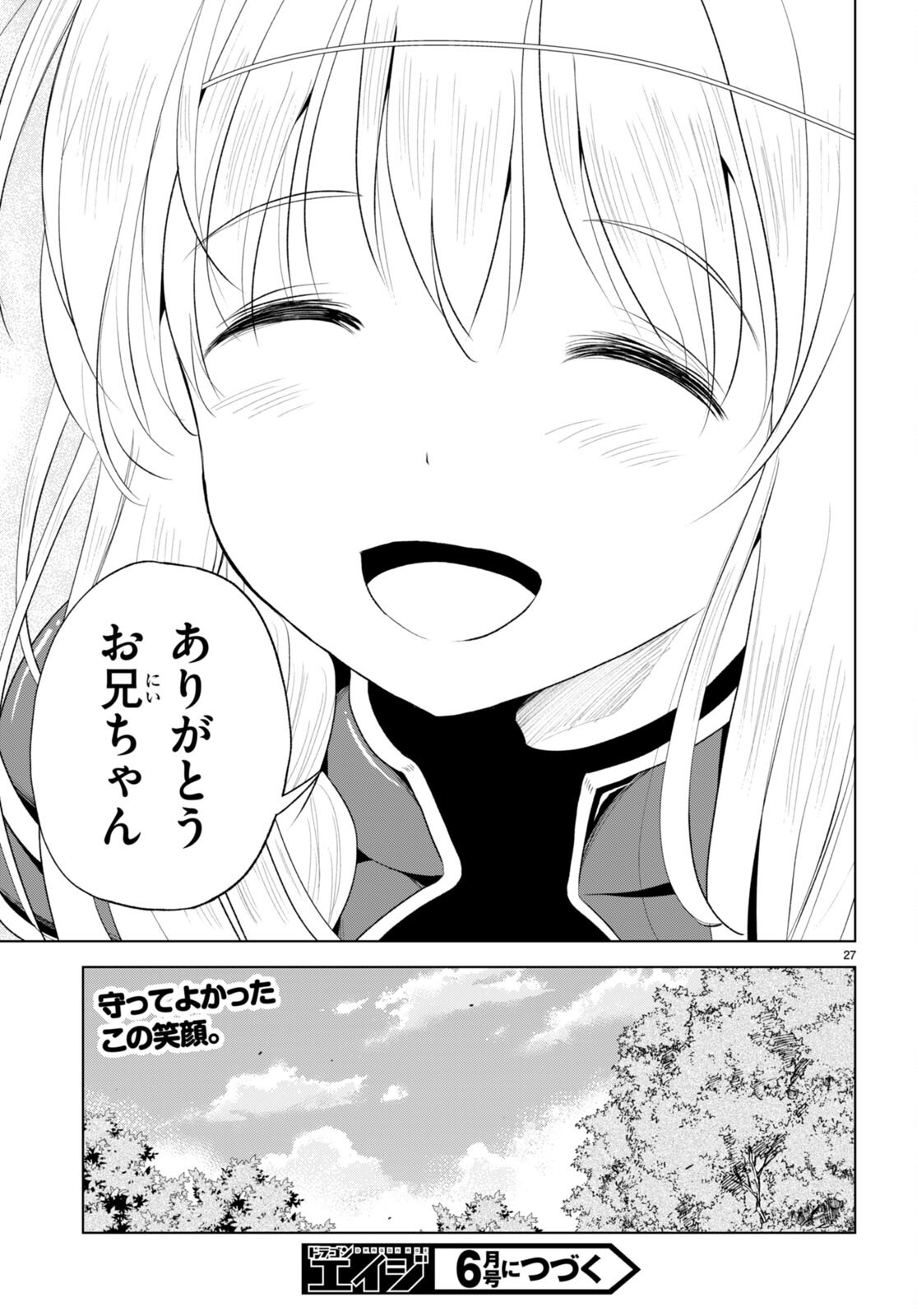 この素晴らしい世界に祝福を! 第116話 - Page 27