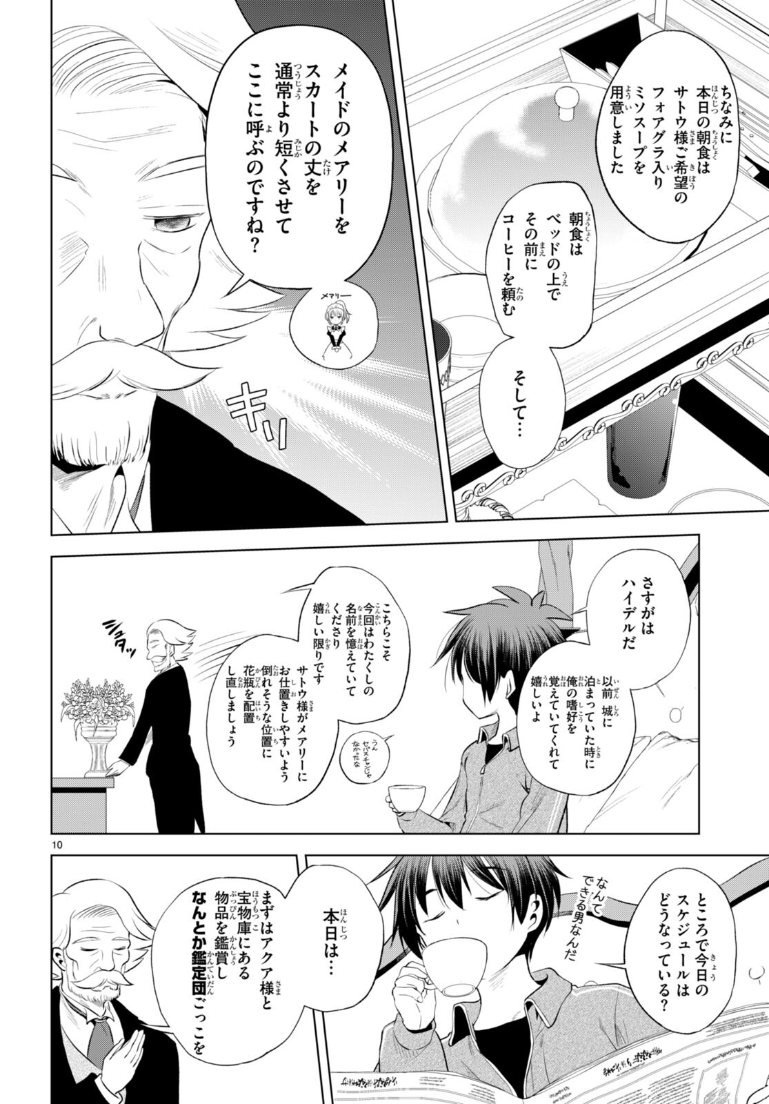 この素晴らしい世界に祝福を! 第117話 - Page 10