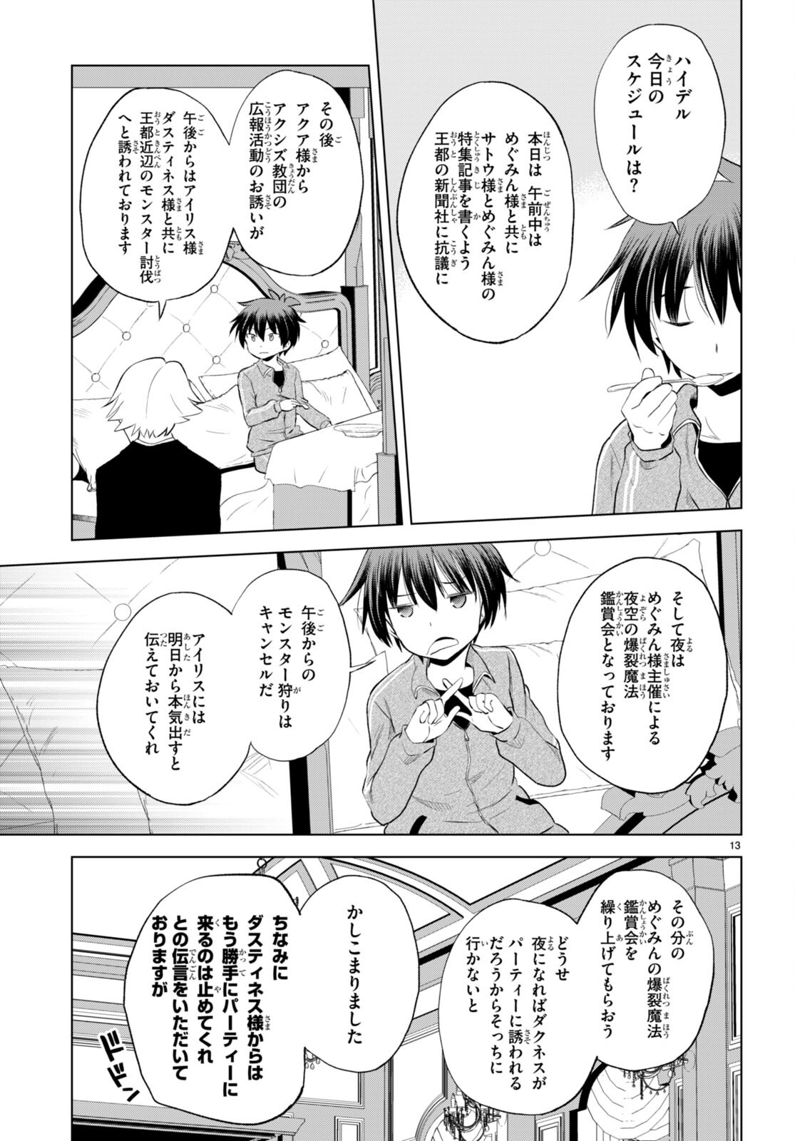 この素晴らしい世界に祝福を! 第117話 - Page 13