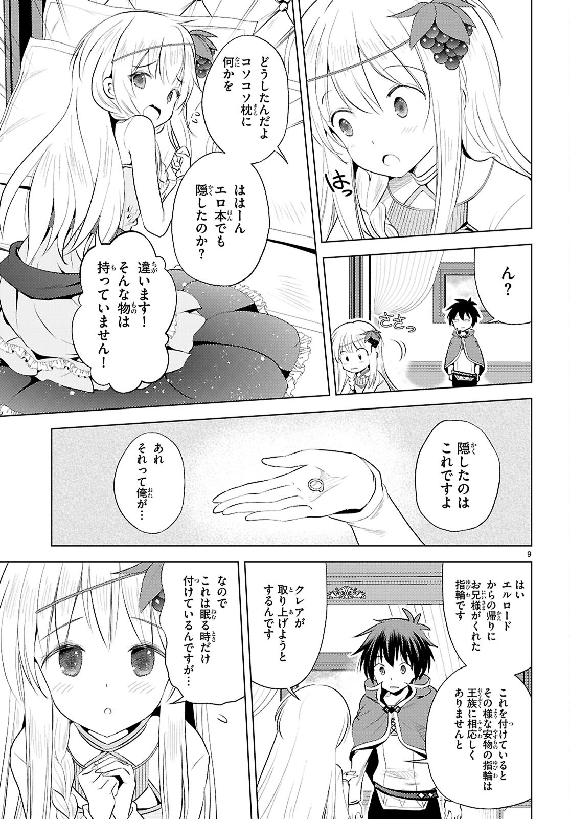 この素晴らしい世界に祝福を! 第118話 - Page 9