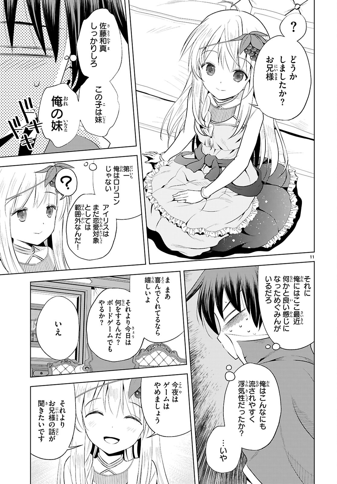 この素晴らしい世界に祝福を! 第118話 - Page 10