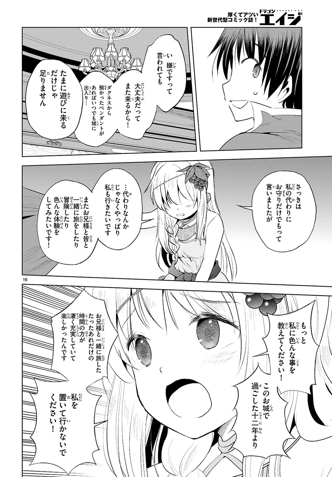 この素晴らしい世界に祝福を! 第118話 - Page 15