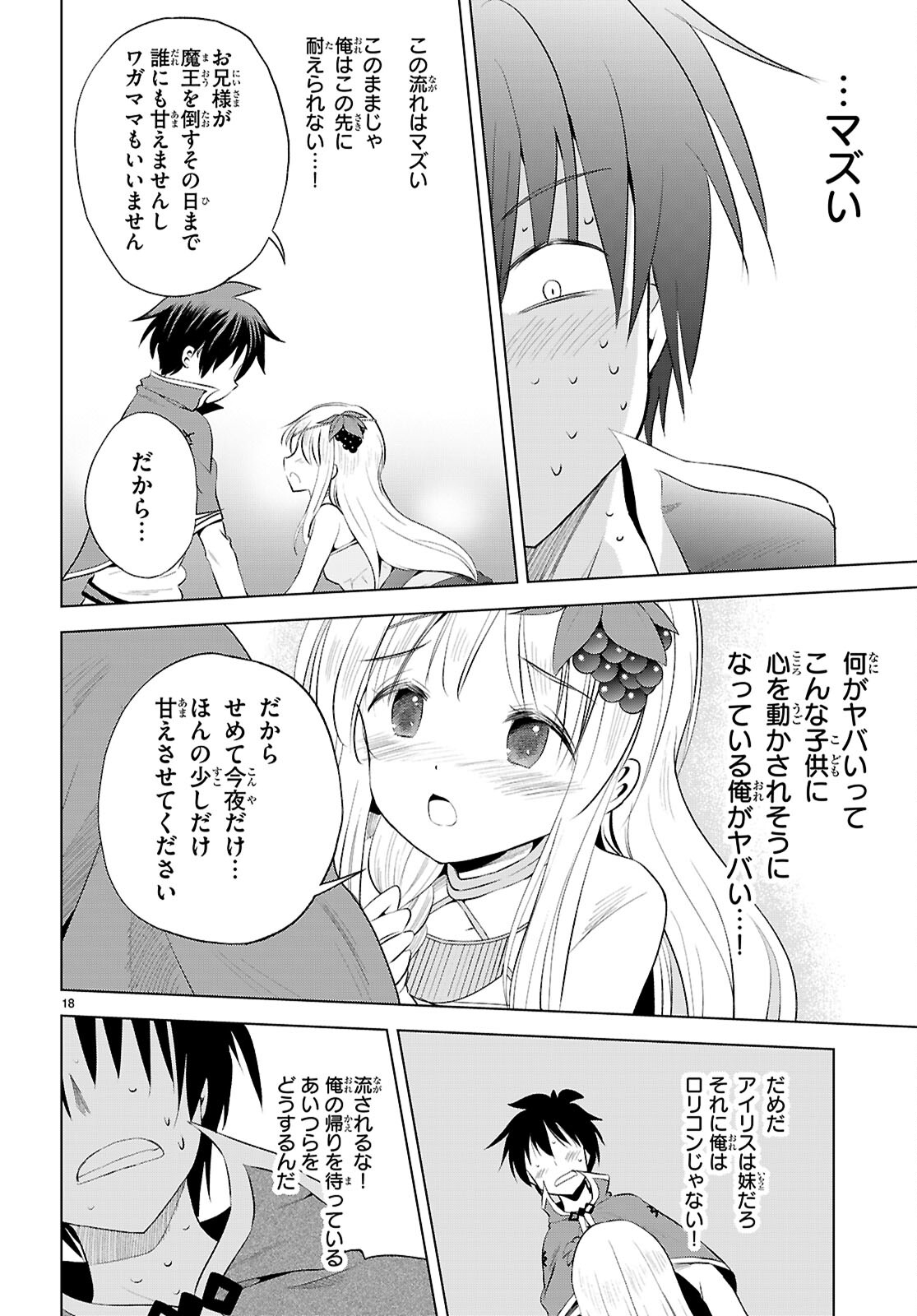 この素晴らしい世界に祝福を! 第118話 - Page 17