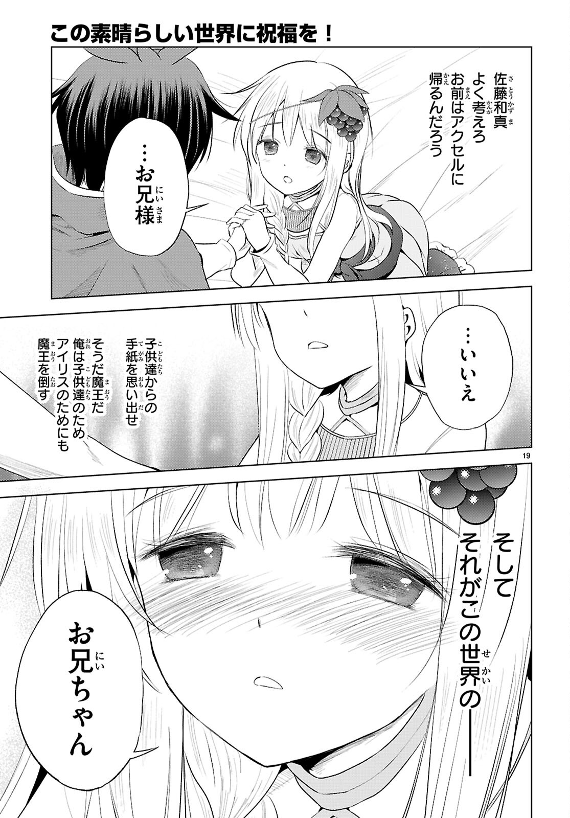 この素晴らしい世界に祝福を! 第118話 - Page 18