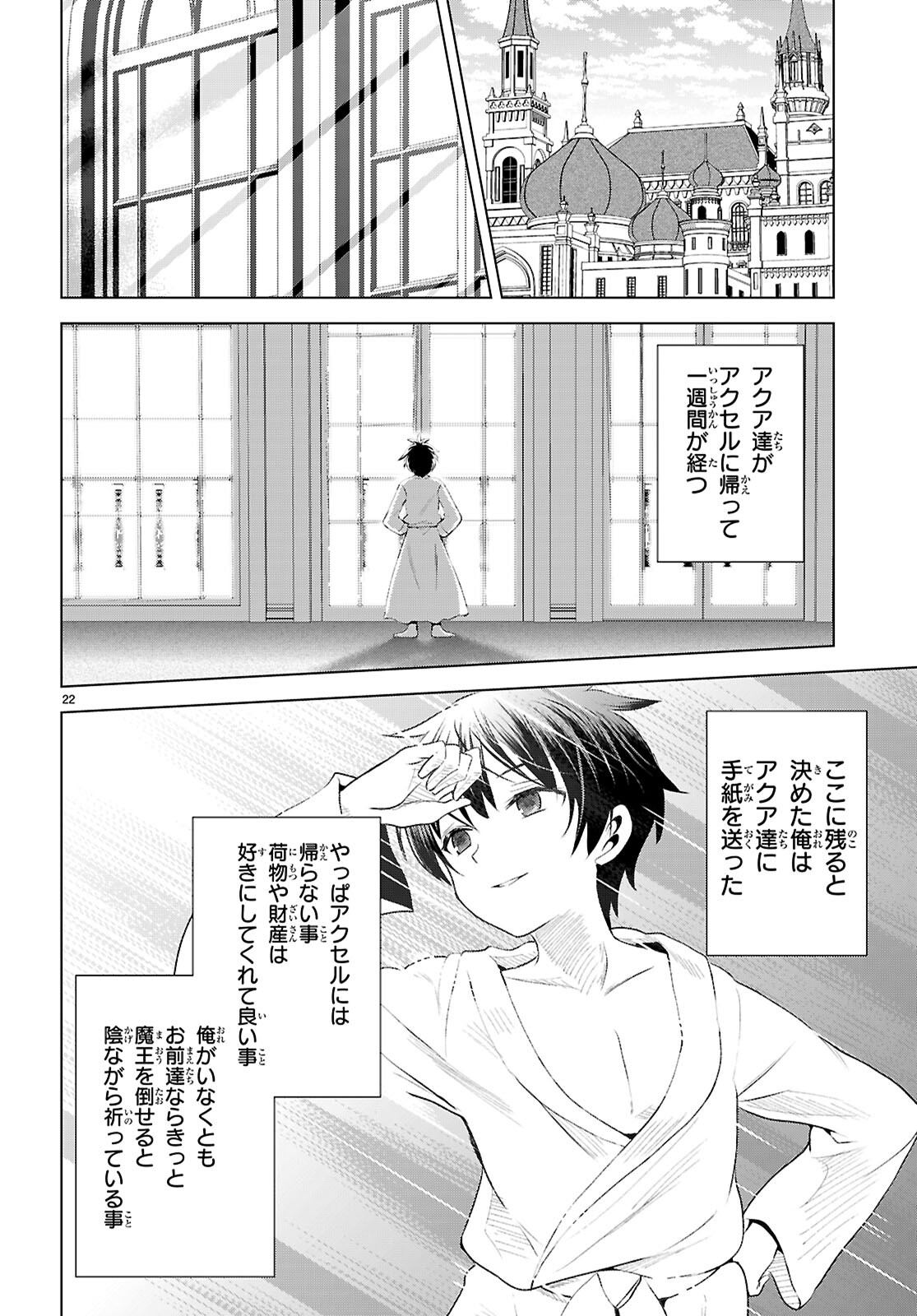 この素晴らしい世界に祝福を! 第118話 - Page 20