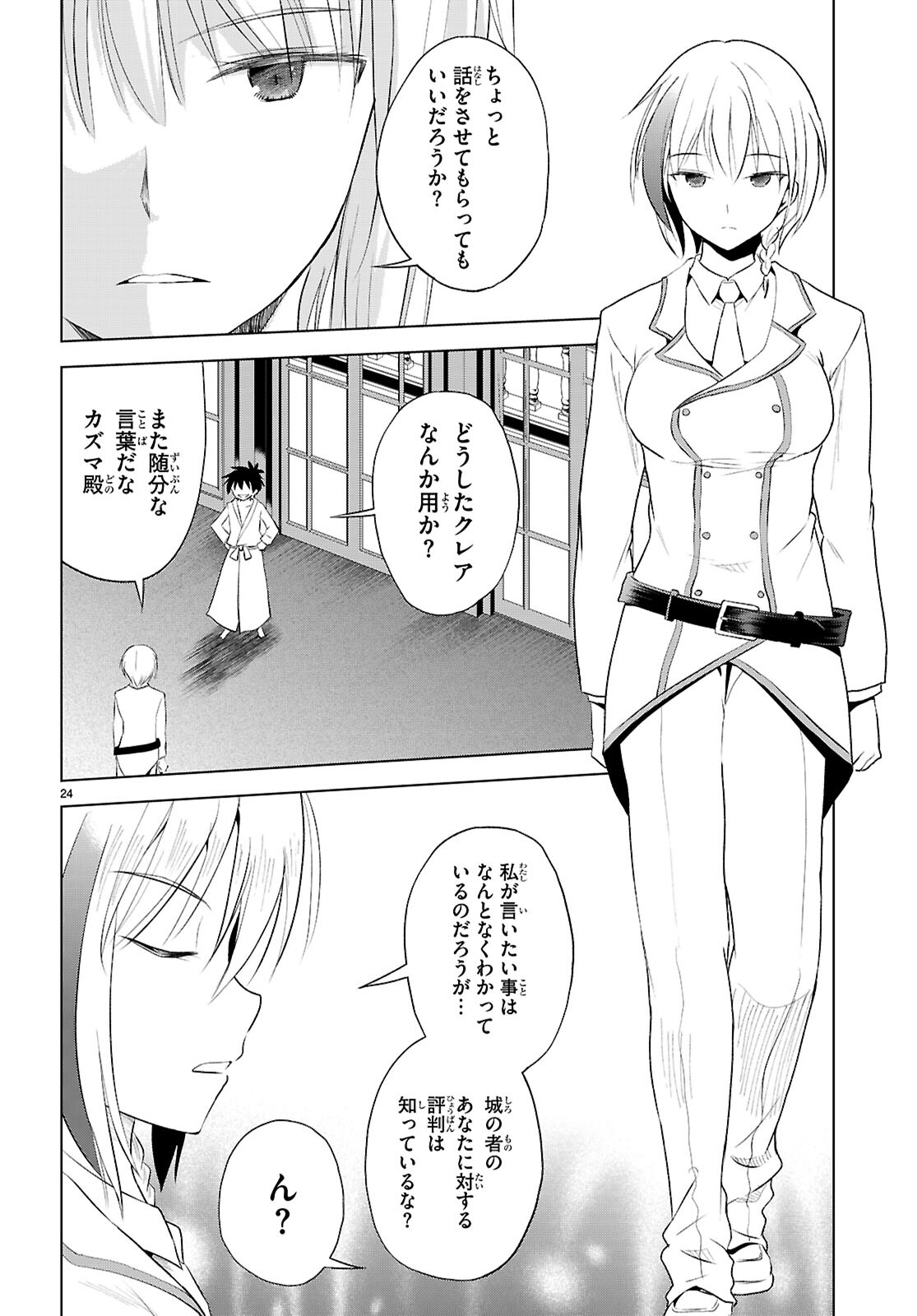 この素晴らしい世界に祝福を! 第118話 - Page 21