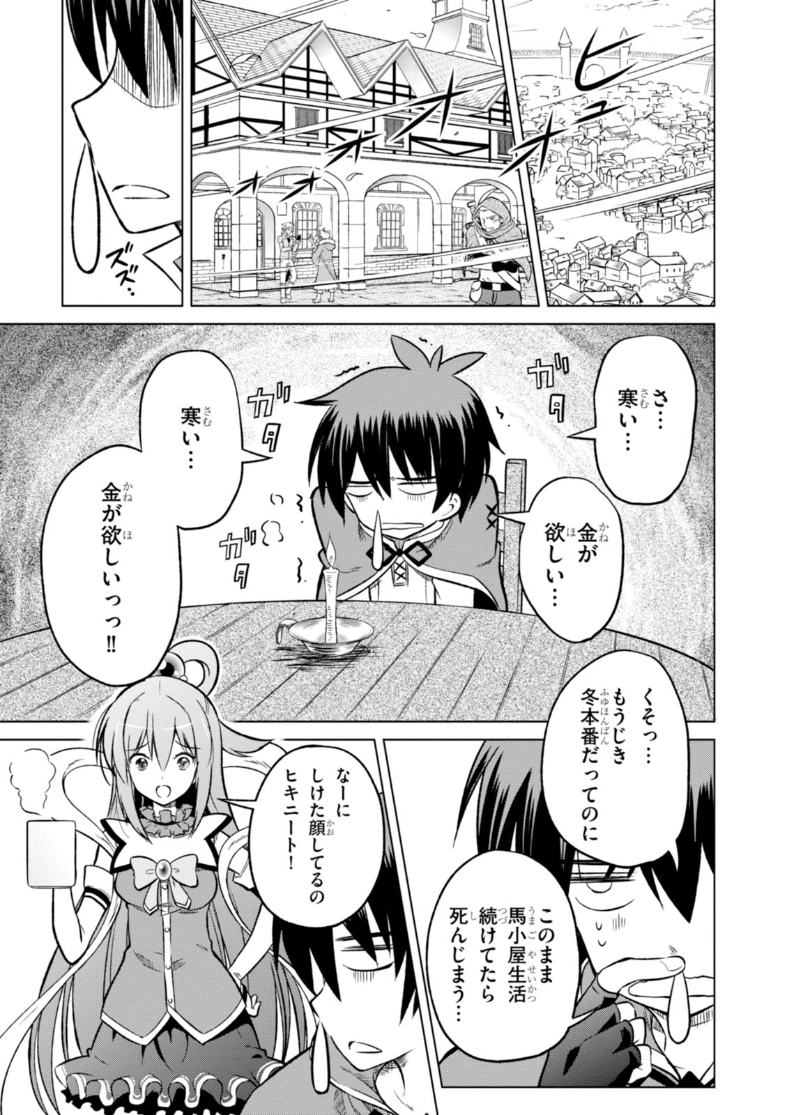 この素晴らしい世界に祝福を! 第12話 - Page 3