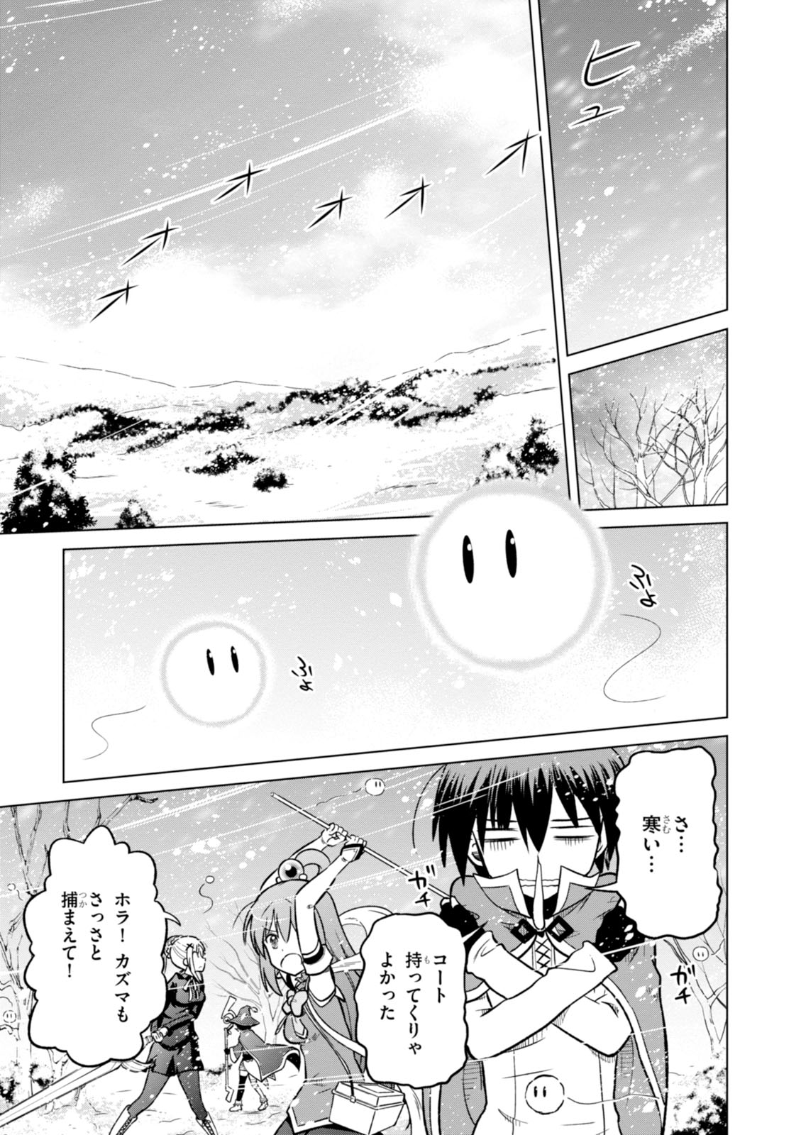 この素晴らしい世界に祝福を! 第12話 - Page 7