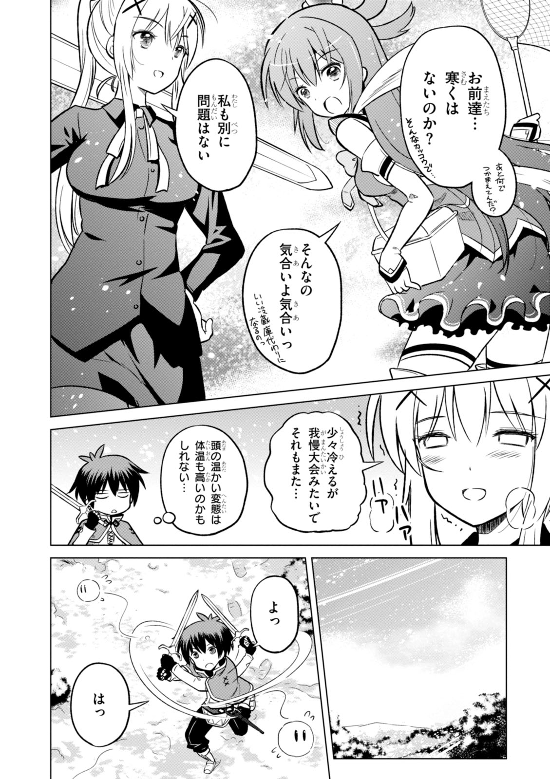 この素晴らしい世界に祝福を! 第12話 - Page 8