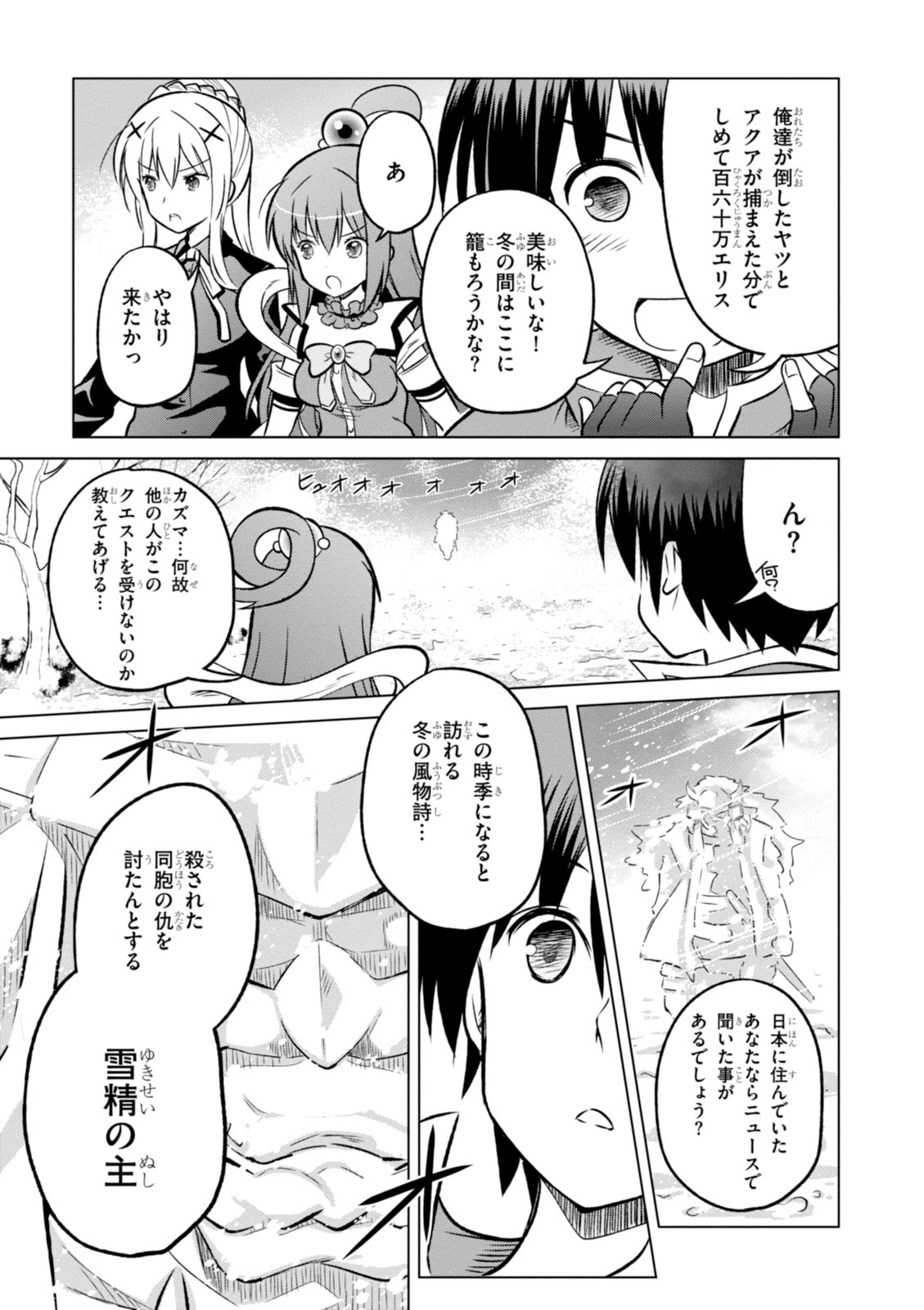 この素晴らしい世界に祝福を! 第12話 - Page 11