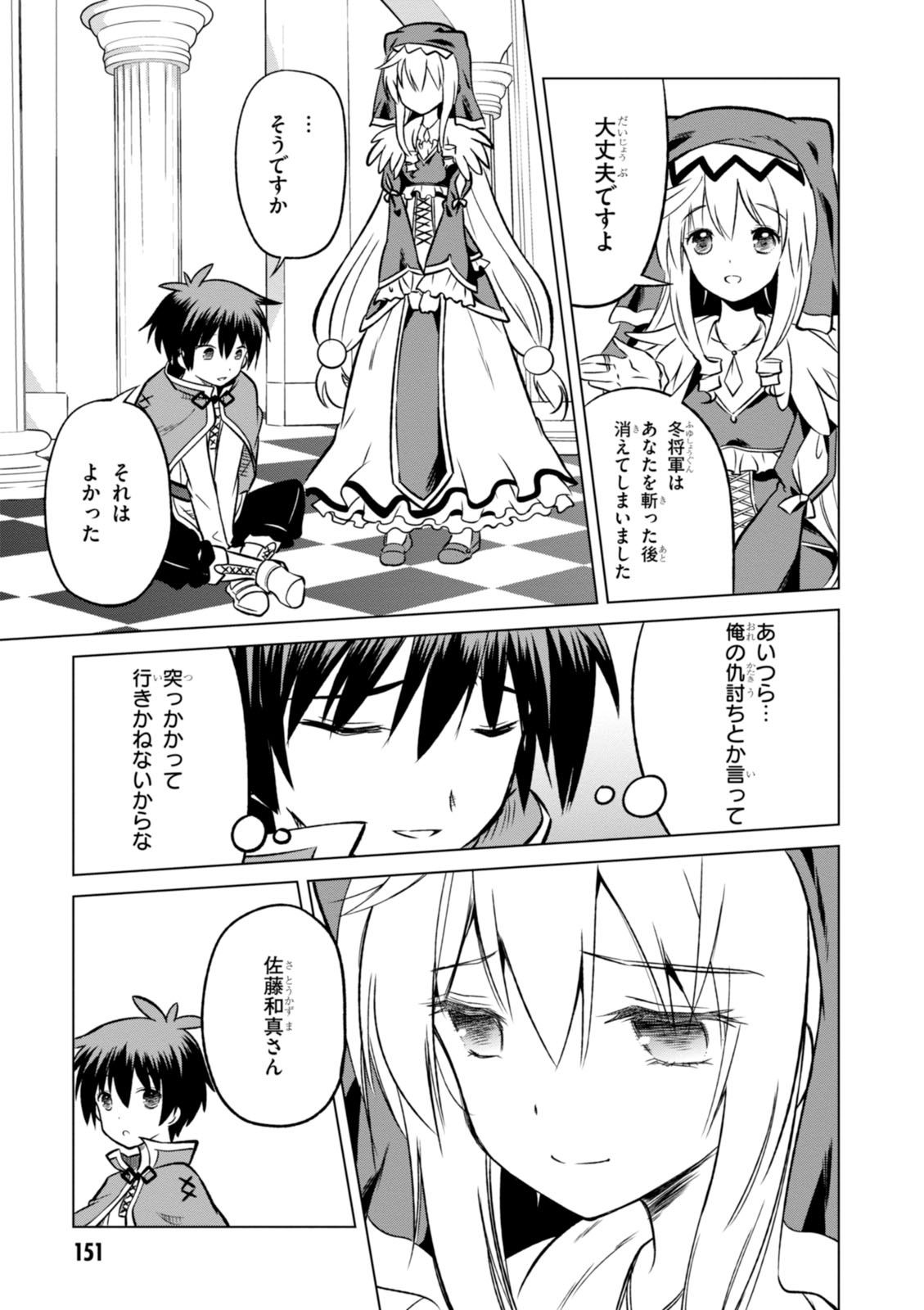 この素晴らしい世界に祝福を! 第12話 - Page 17