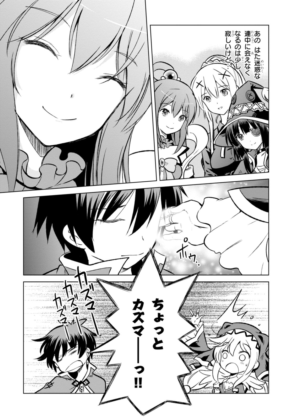 この素晴らしい世界に祝福を! 第12話 - Page 19