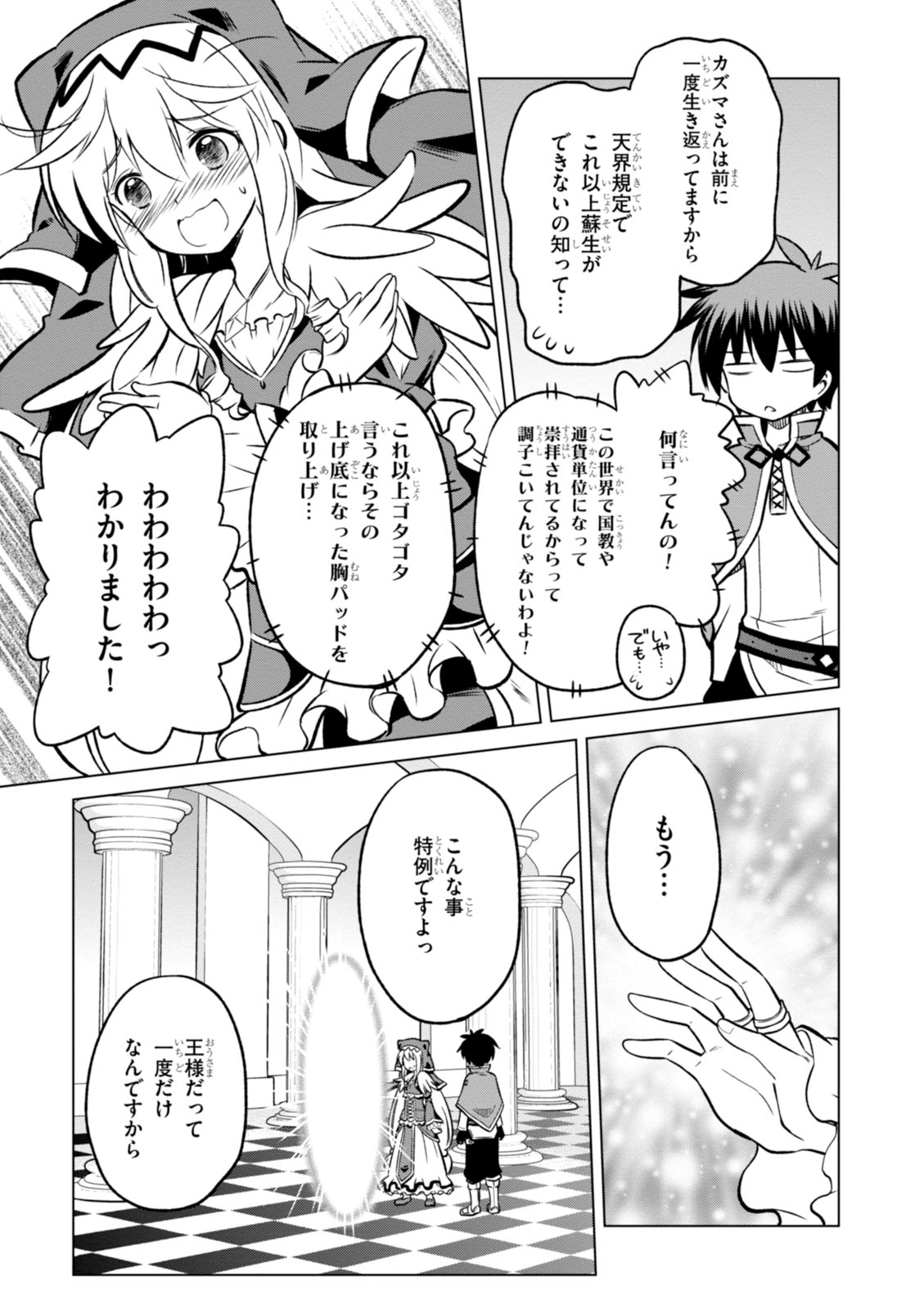 この素晴らしい世界に祝福を! 第12話 - Page 21