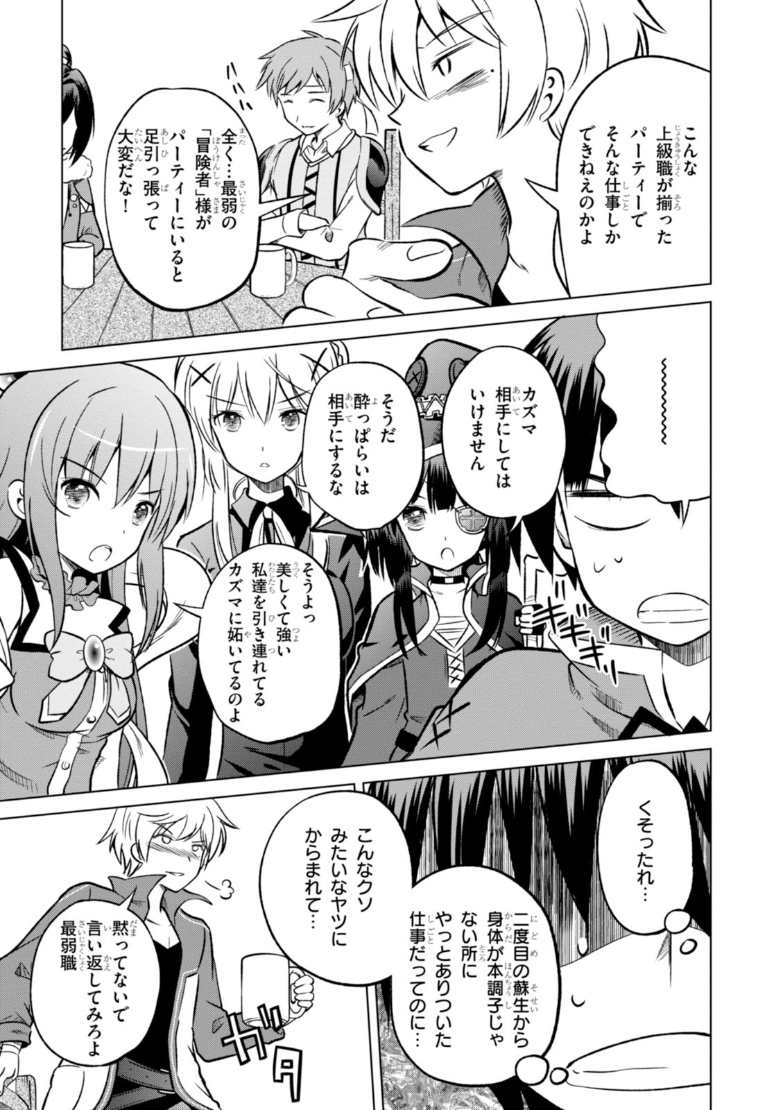 この素晴らしい世界に祝福を! 第13話 - Page 5