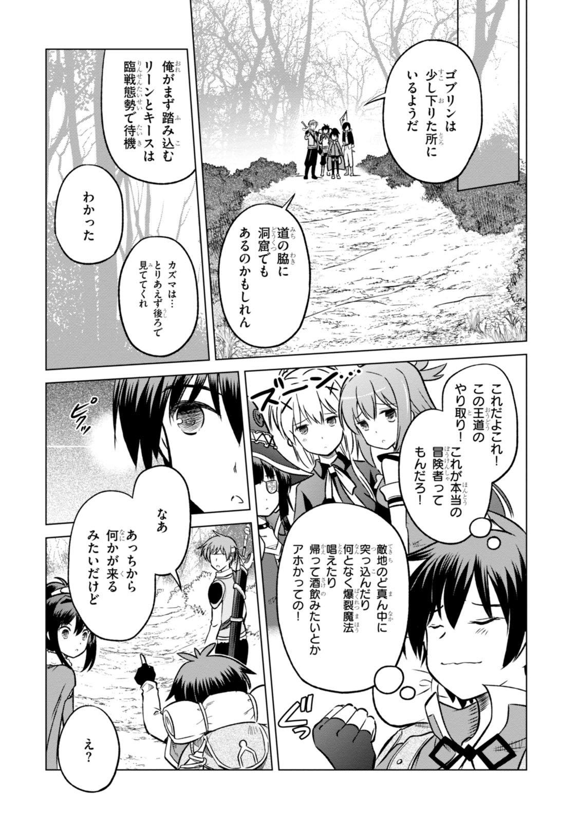 この素晴らしい世界に祝福を! 第13話 - Page 11