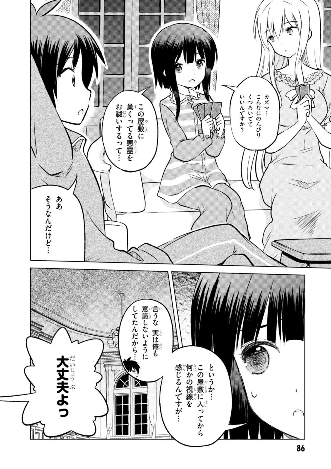 この素晴らしい世界に祝福を! 第16話 - Page 2