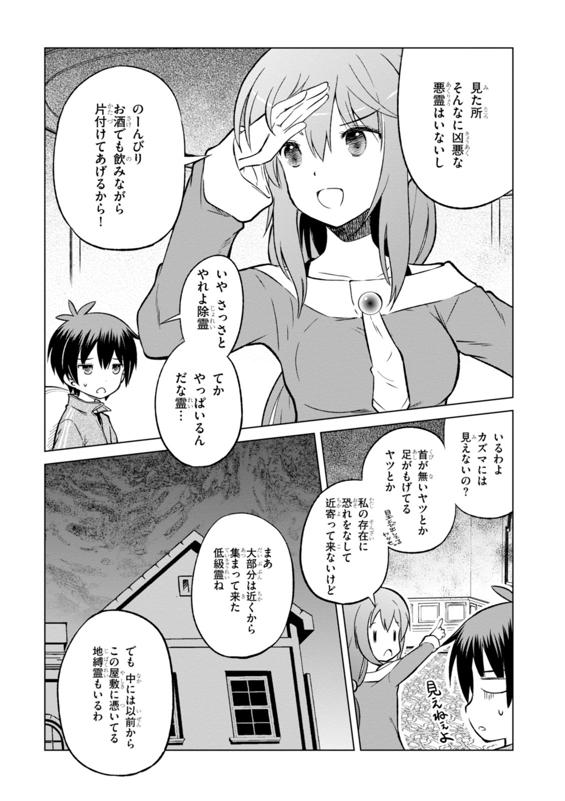 この素晴らしい世界に祝福を! 第16話 - Page 3