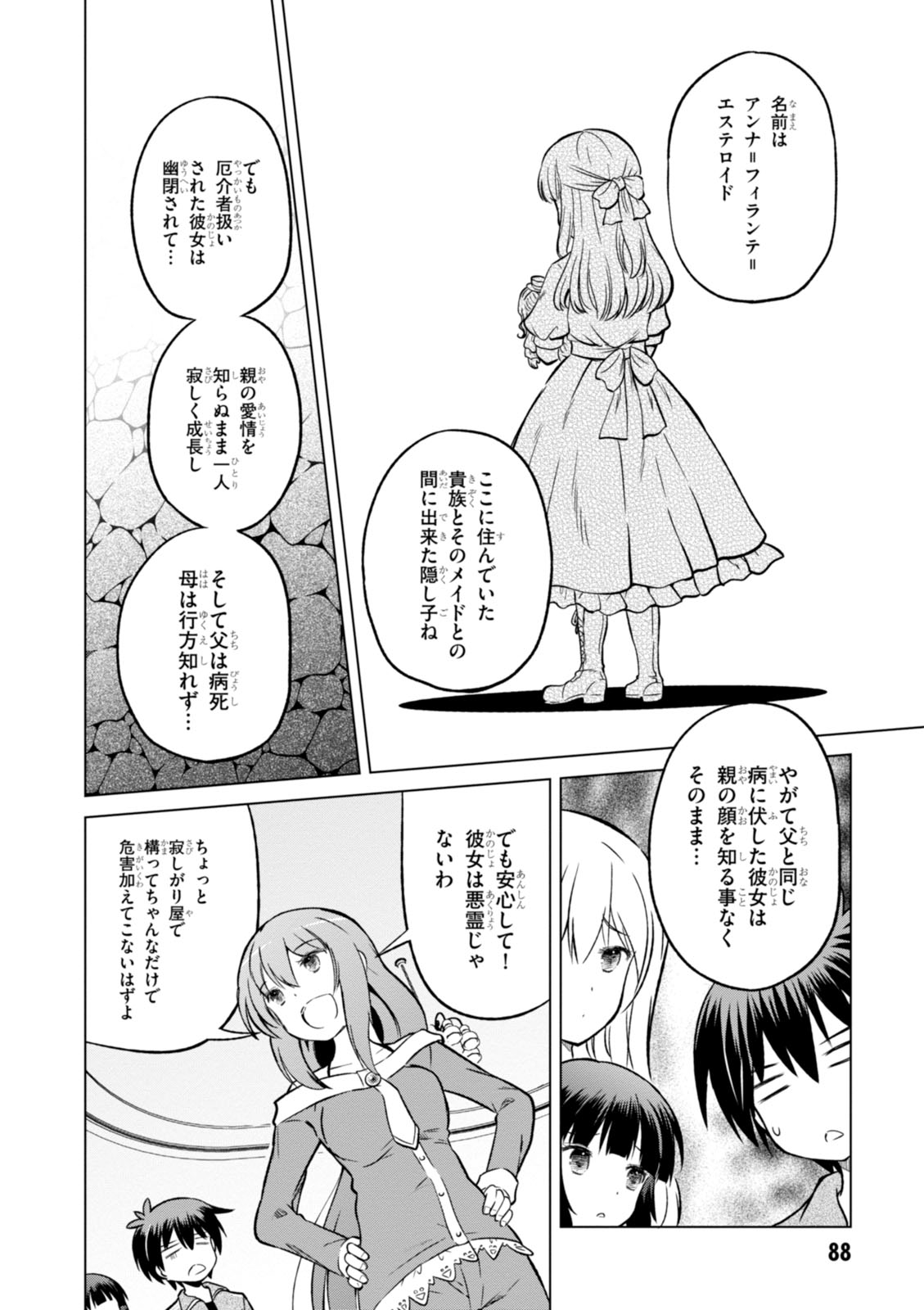 この素晴らしい世界に祝福を! 第16話 - Page 4