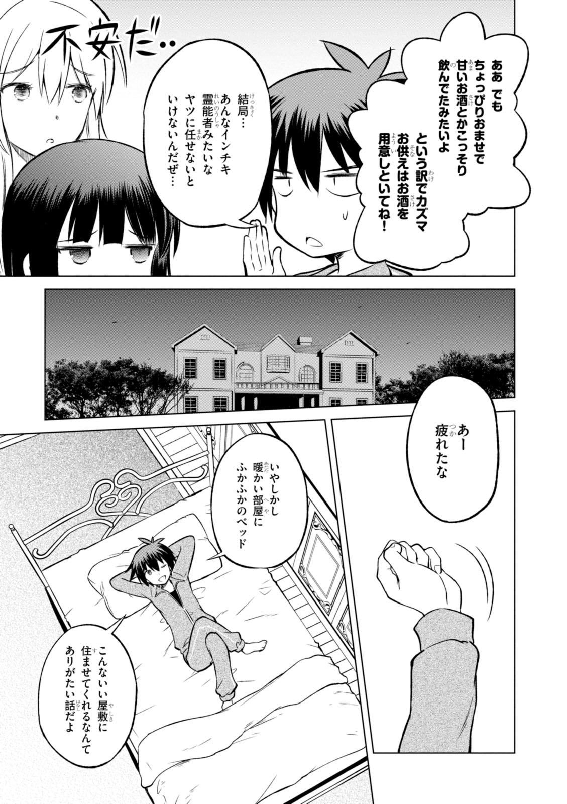 この素晴らしい世界に祝福を! 第16話 - Page 5