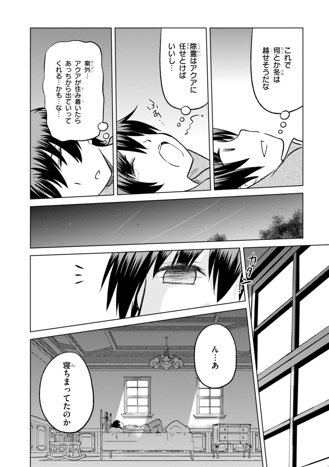 この素晴らしい世界に祝福を! 第16話 - Page 6