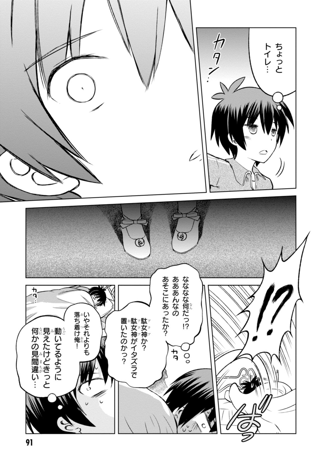 この素晴らしい世界に祝福を! 第16話 - Page 7