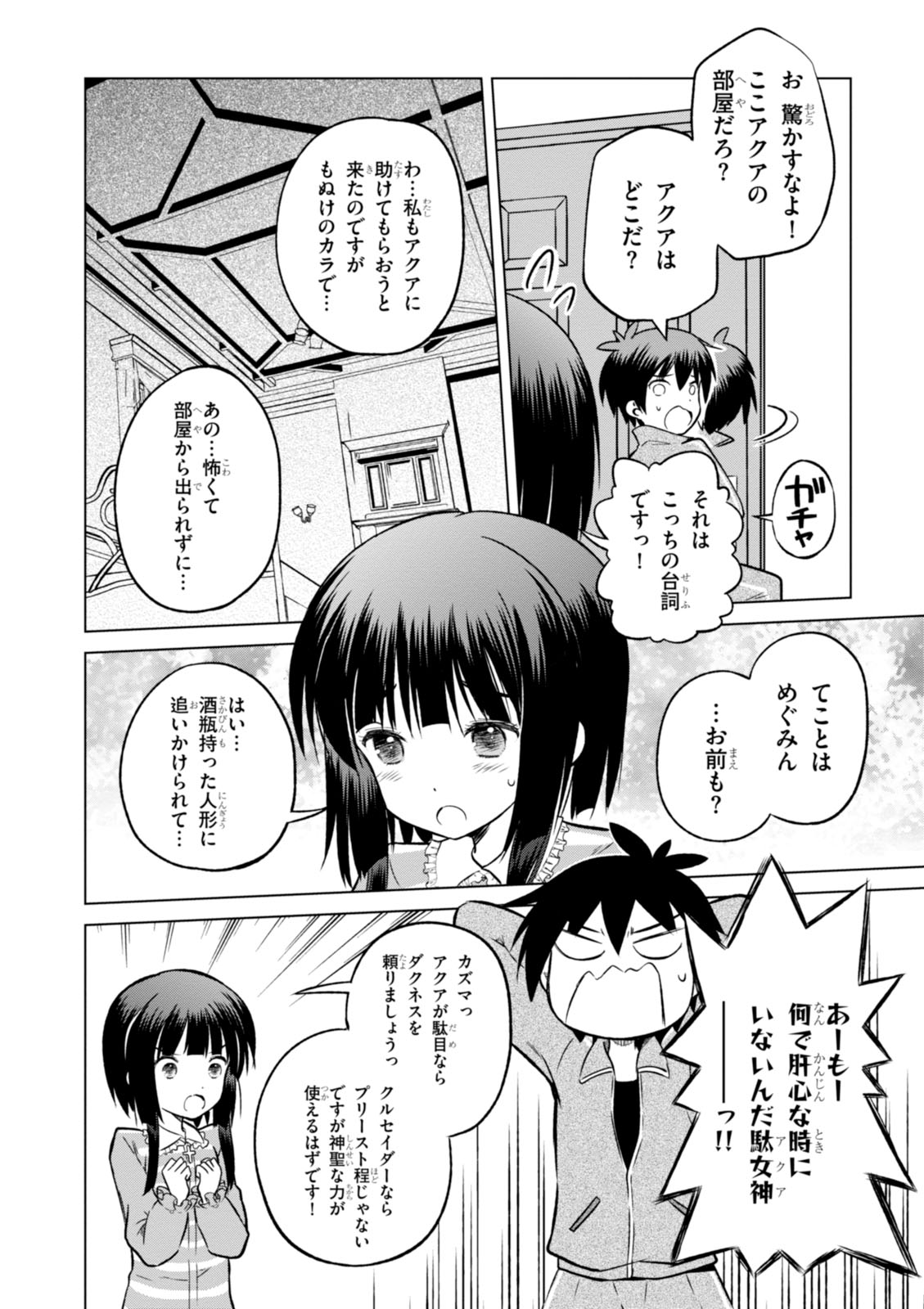 この素晴らしい世界に祝福を! 第16話 - Page 10