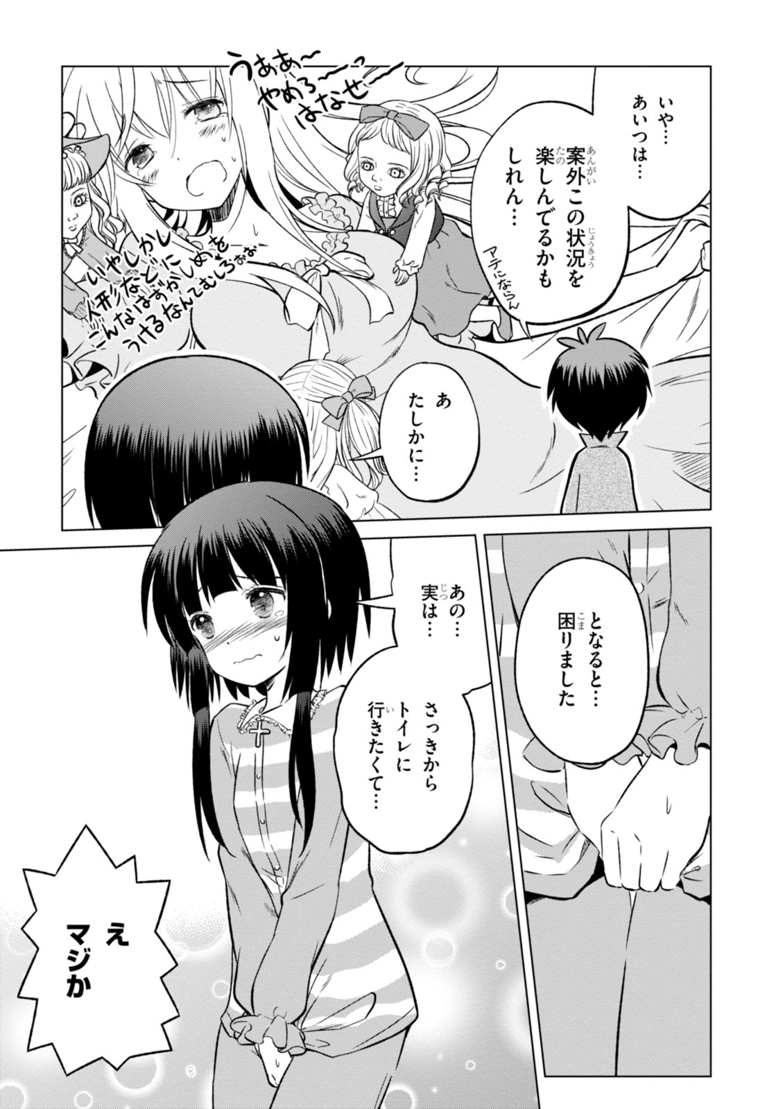 この素晴らしい世界に祝福を! 第16話 - Page 11