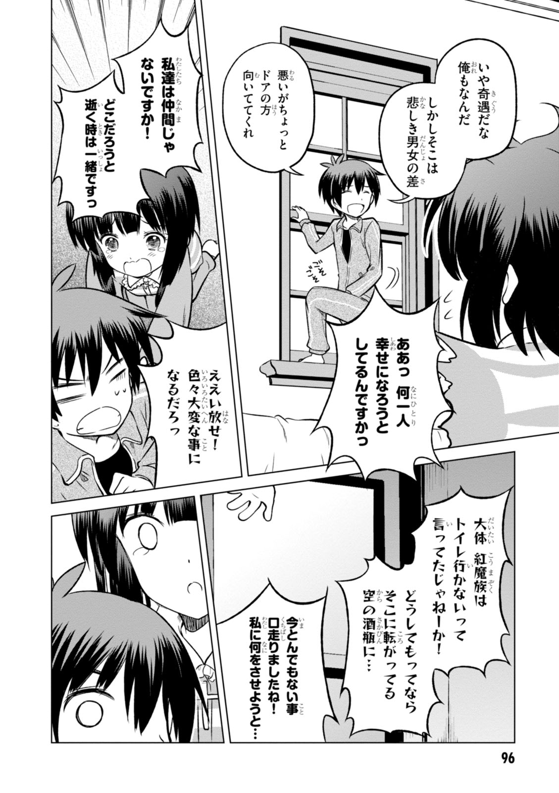 この素晴らしい世界に祝福を! 第16話 - Page 12