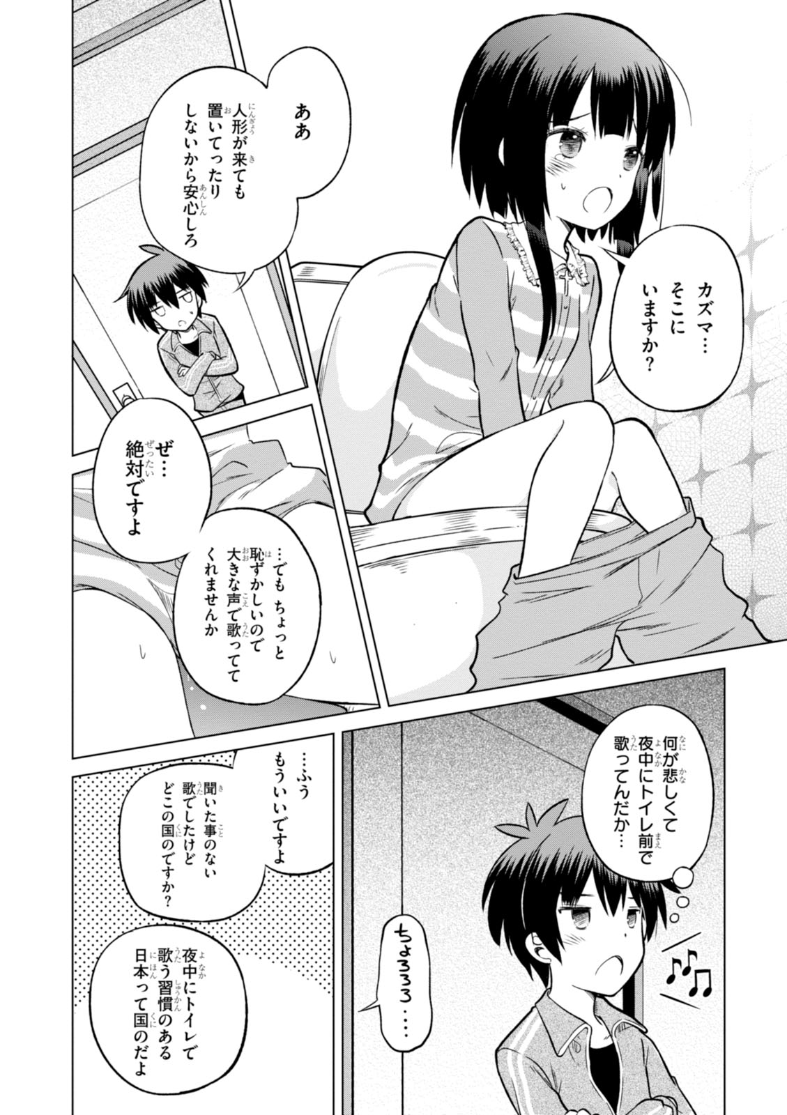 この素晴らしい世界に祝福を! 第16話 - Page 14