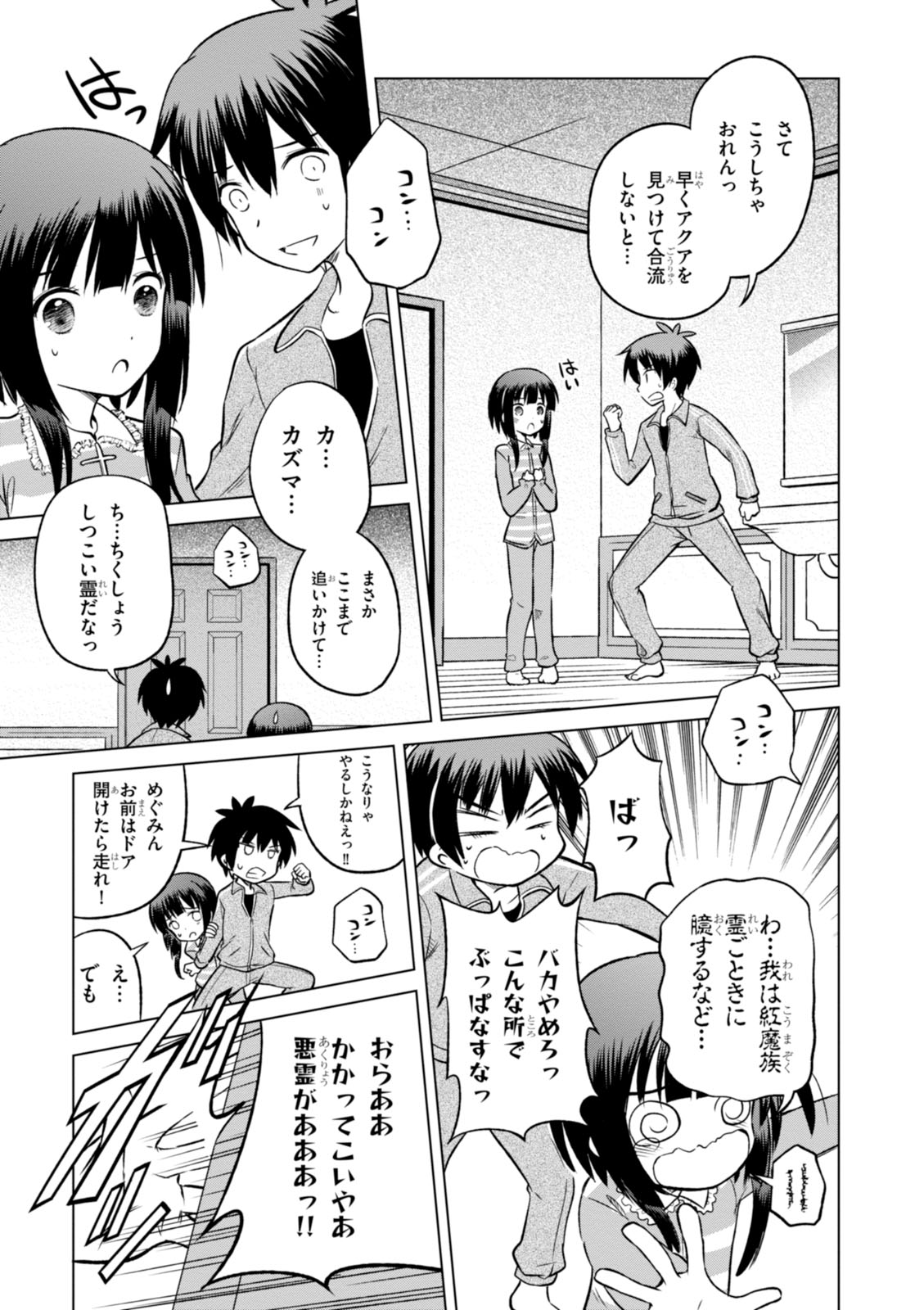 この素晴らしい世界に祝福を! 第16話 - Page 15