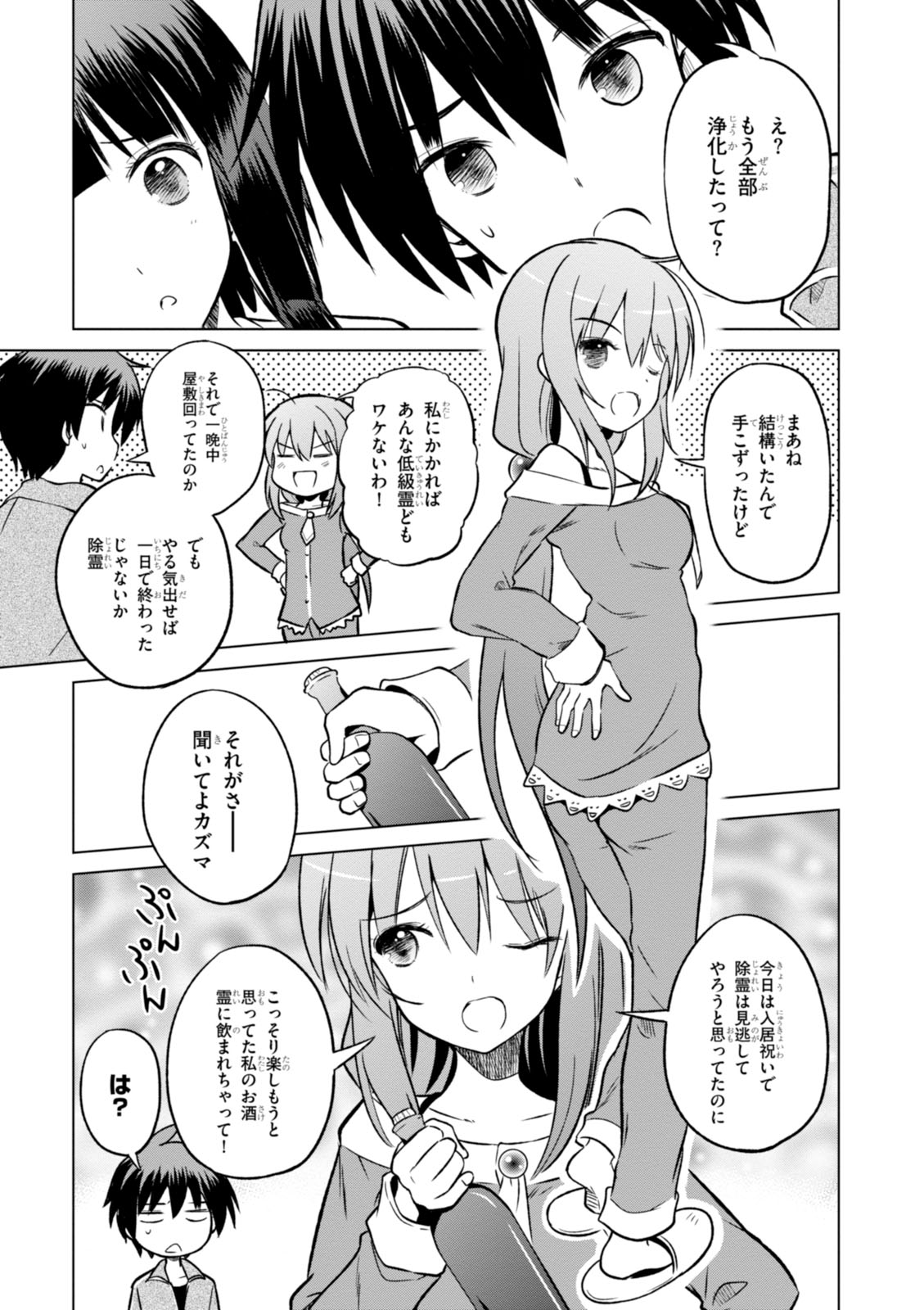 この素晴らしい世界に祝福を! 第16話 - Page 17