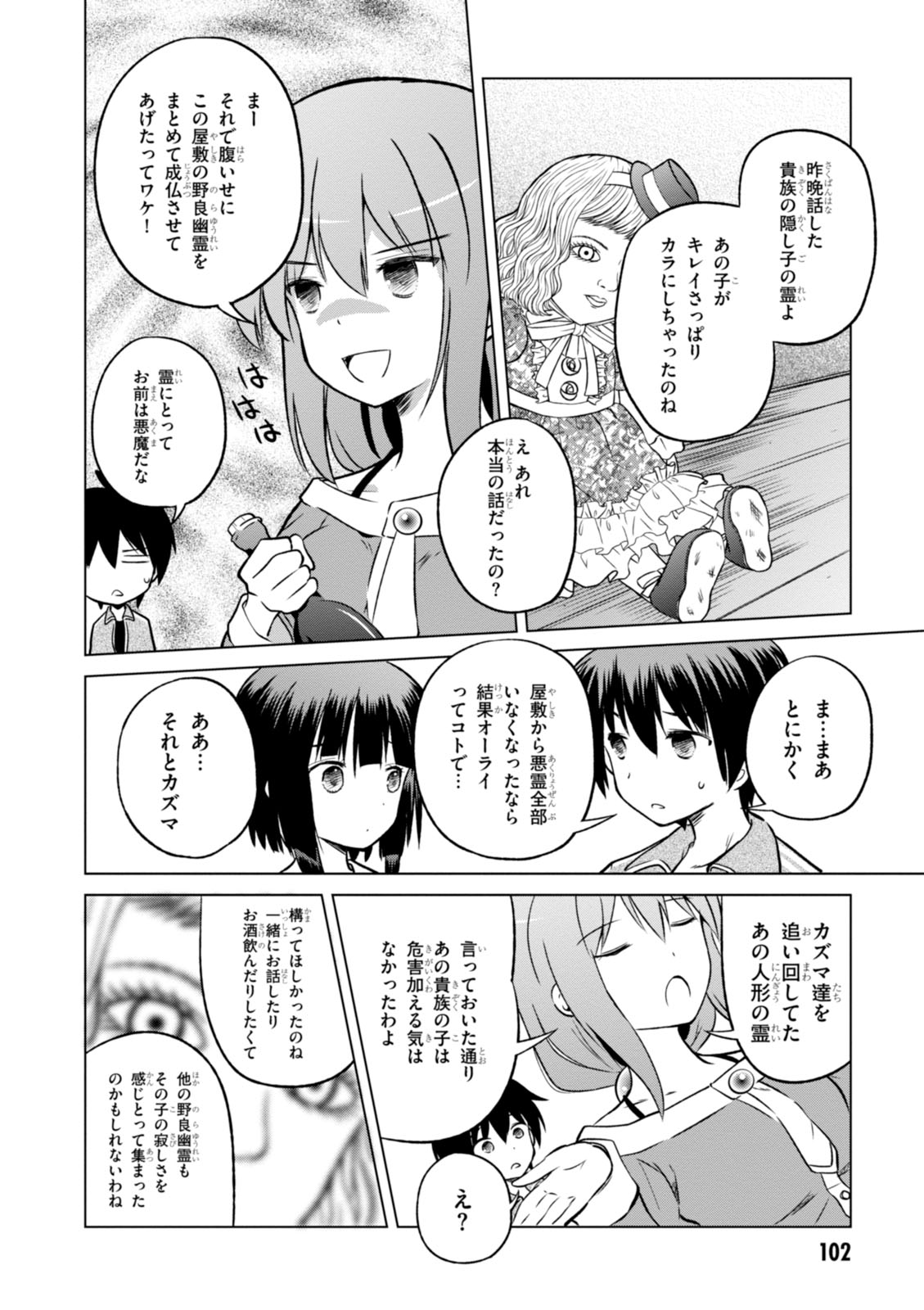 この素晴らしい世界に祝福を! 第16話 - Page 18