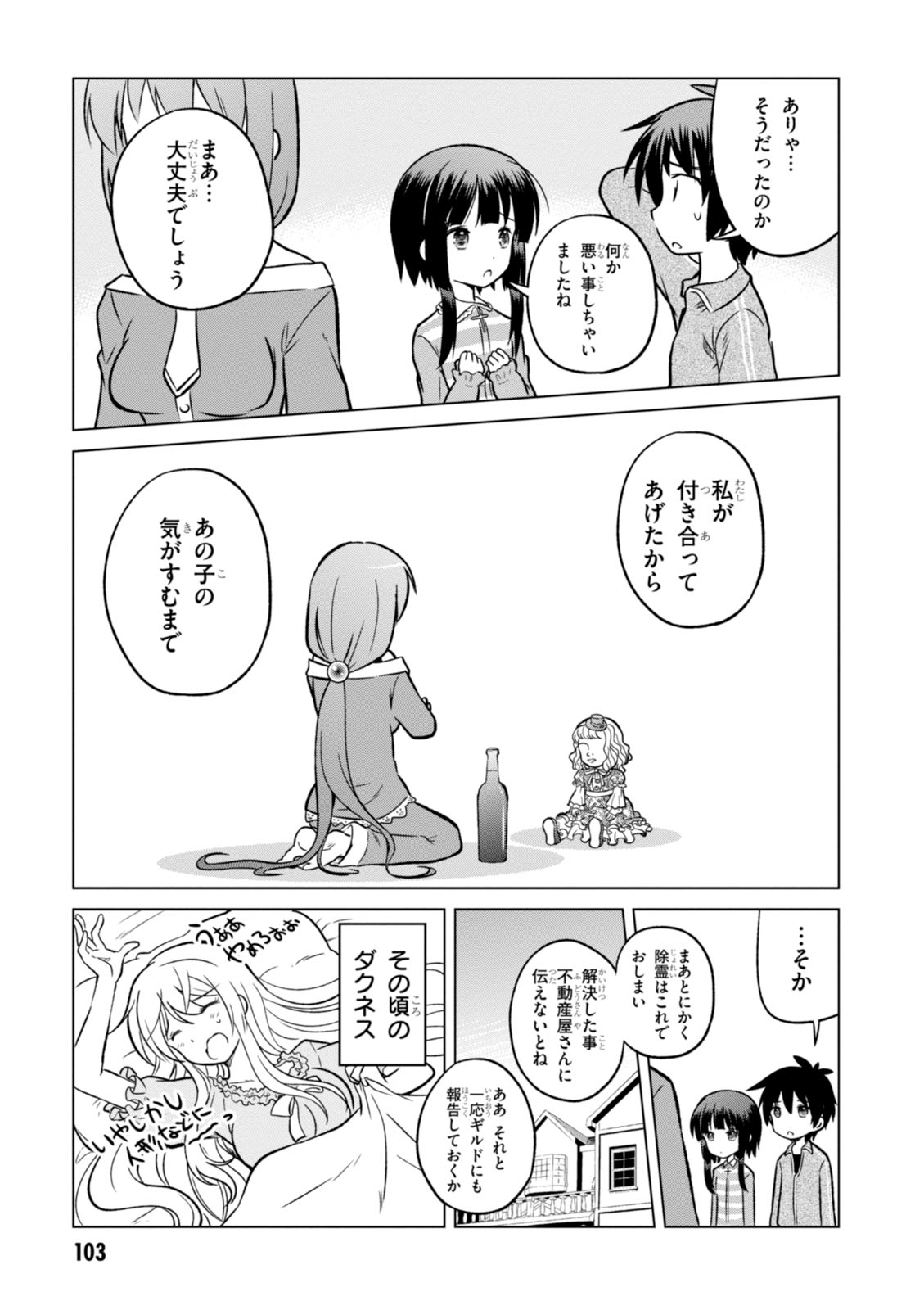 この素晴らしい世界に祝福を! 第16話 - Page 19