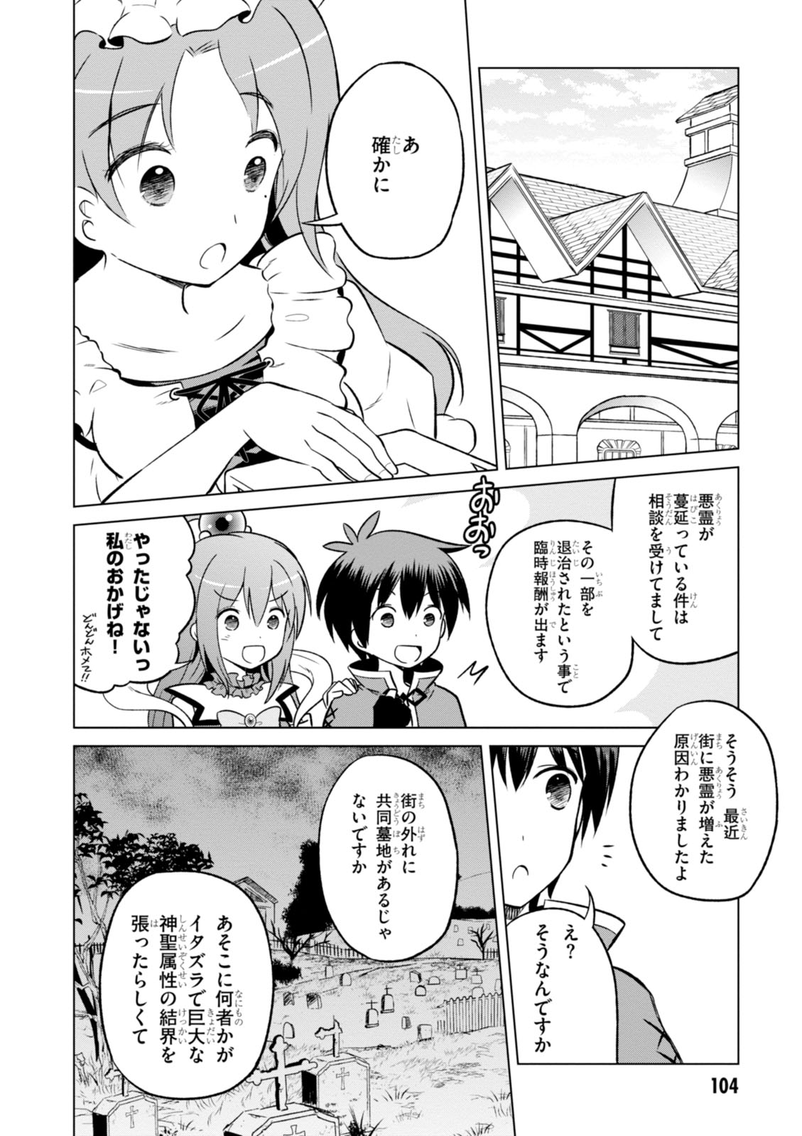 この素晴らしい世界に祝福を! 第16話 - Page 20