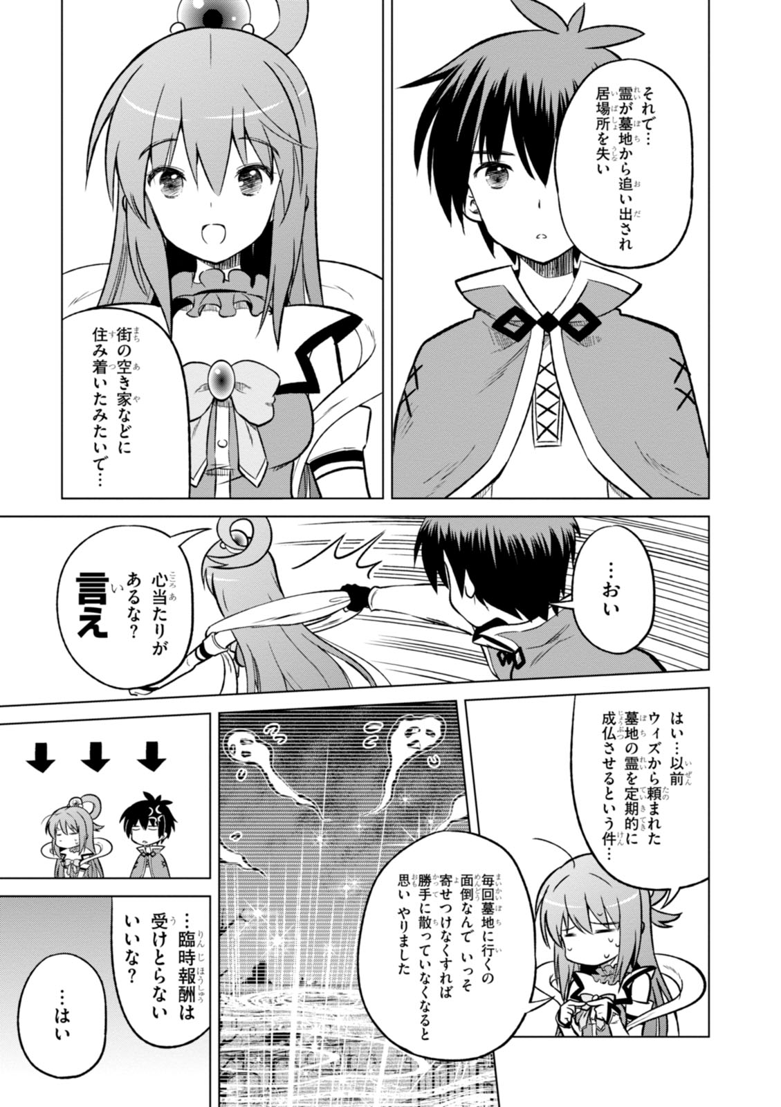 この素晴らしい世界に祝福を! 第16話 - Page 21