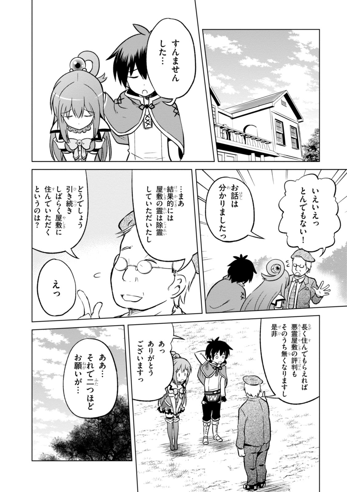 この素晴らしい世界に祝福を! 第16話 - Page 22