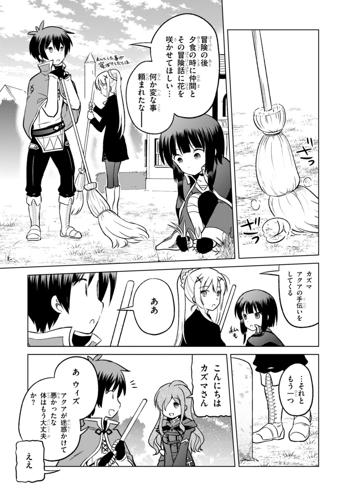 この素晴らしい世界に祝福を! 第16話 - Page 23