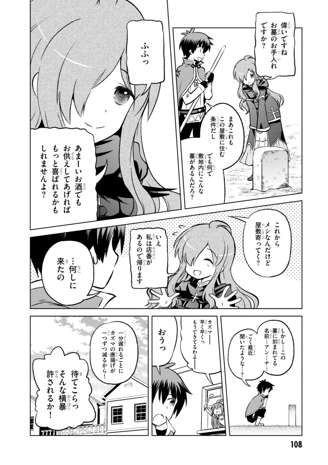 この素晴らしい世界に祝福を! 第16話 - Page 24