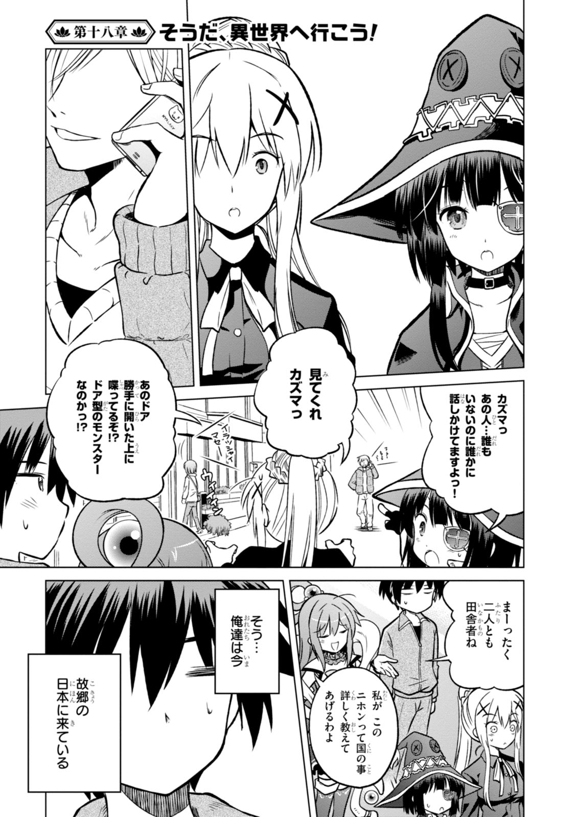 この素晴らしい世界に祝福を! 第18話 - Page 1