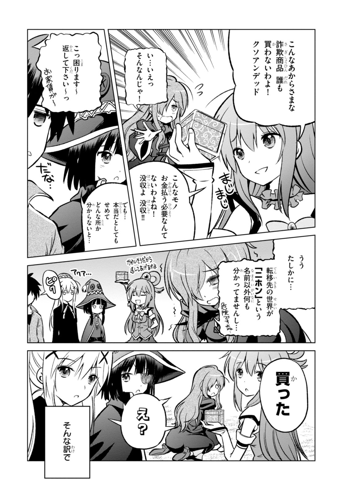 この素晴らしい世界に祝福を! 第18話 - Page 5