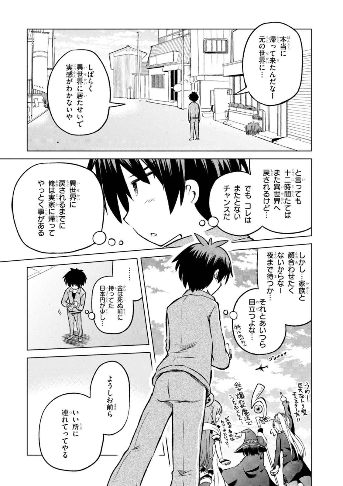 この素晴らしい世界に祝福を! 第18話 - Page 7