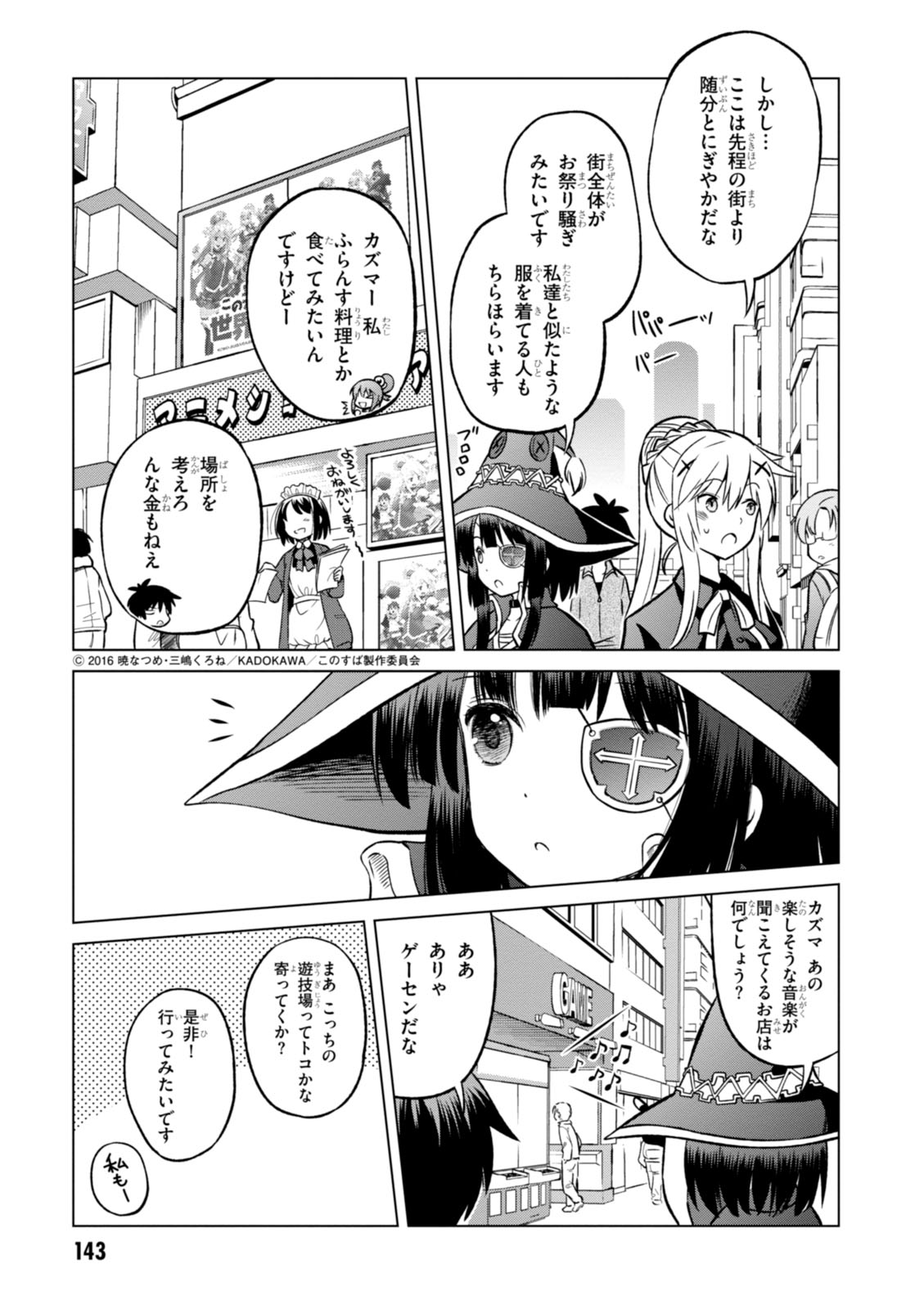 この素晴らしい世界に祝福を! 第18話 - Page 9