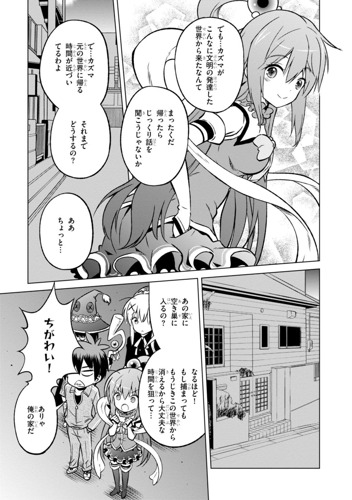 この素晴らしい世界に祝福を! 第18話 - Page 15